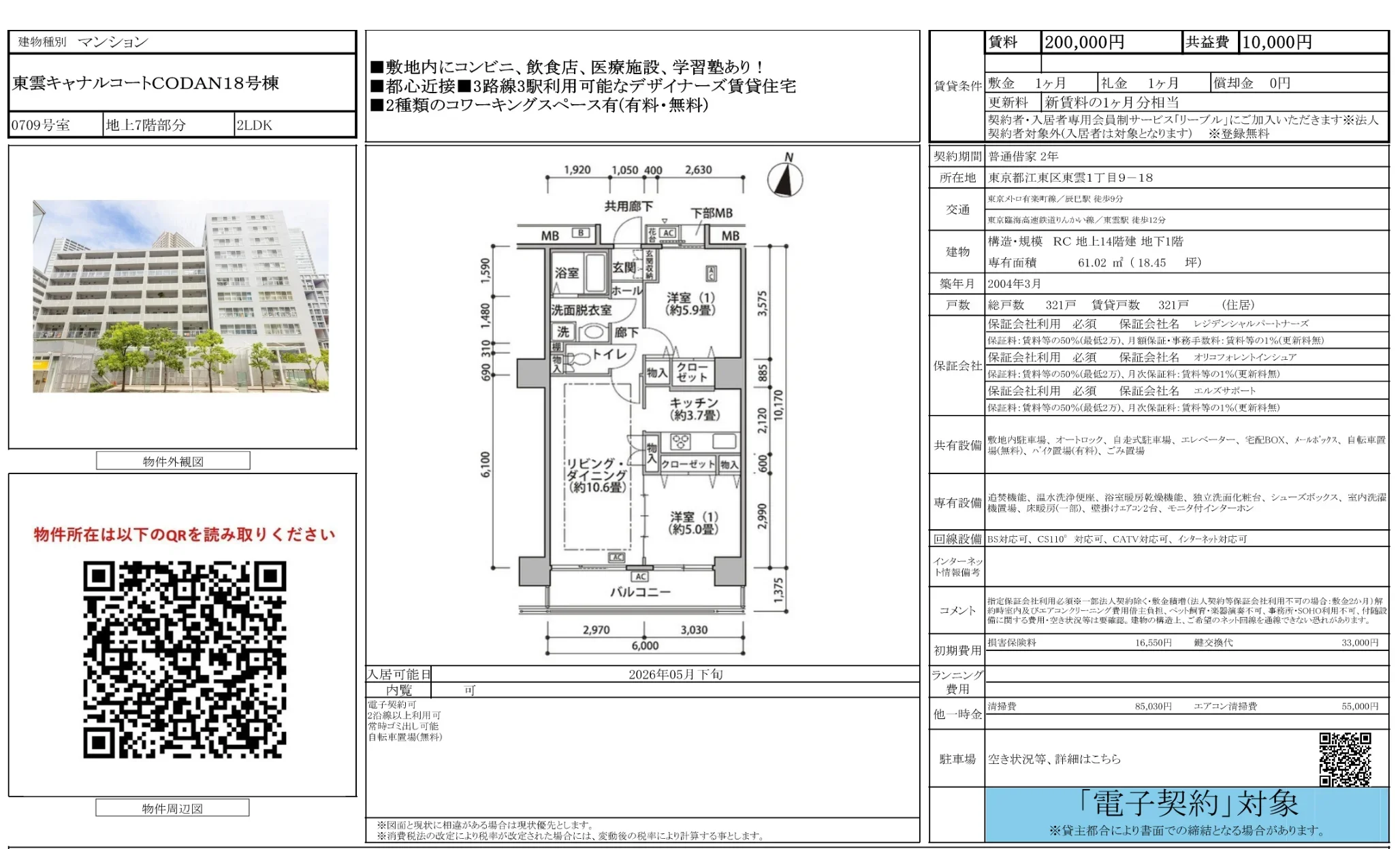 東雲キャナルコートＣＯＤＡＮ１８号棟 5