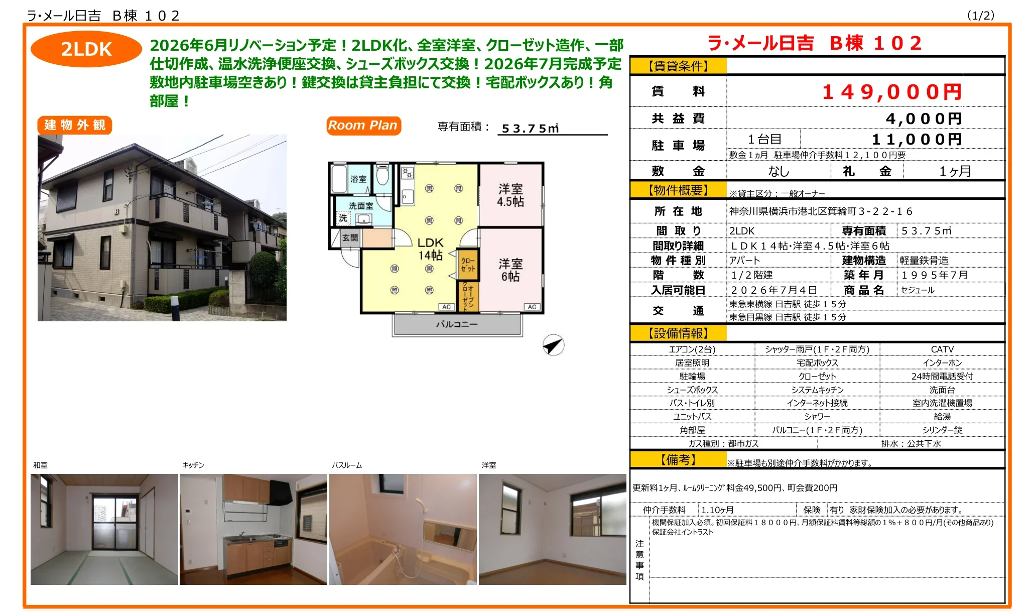 ラ・メール日吉 B棟 102 102号 0