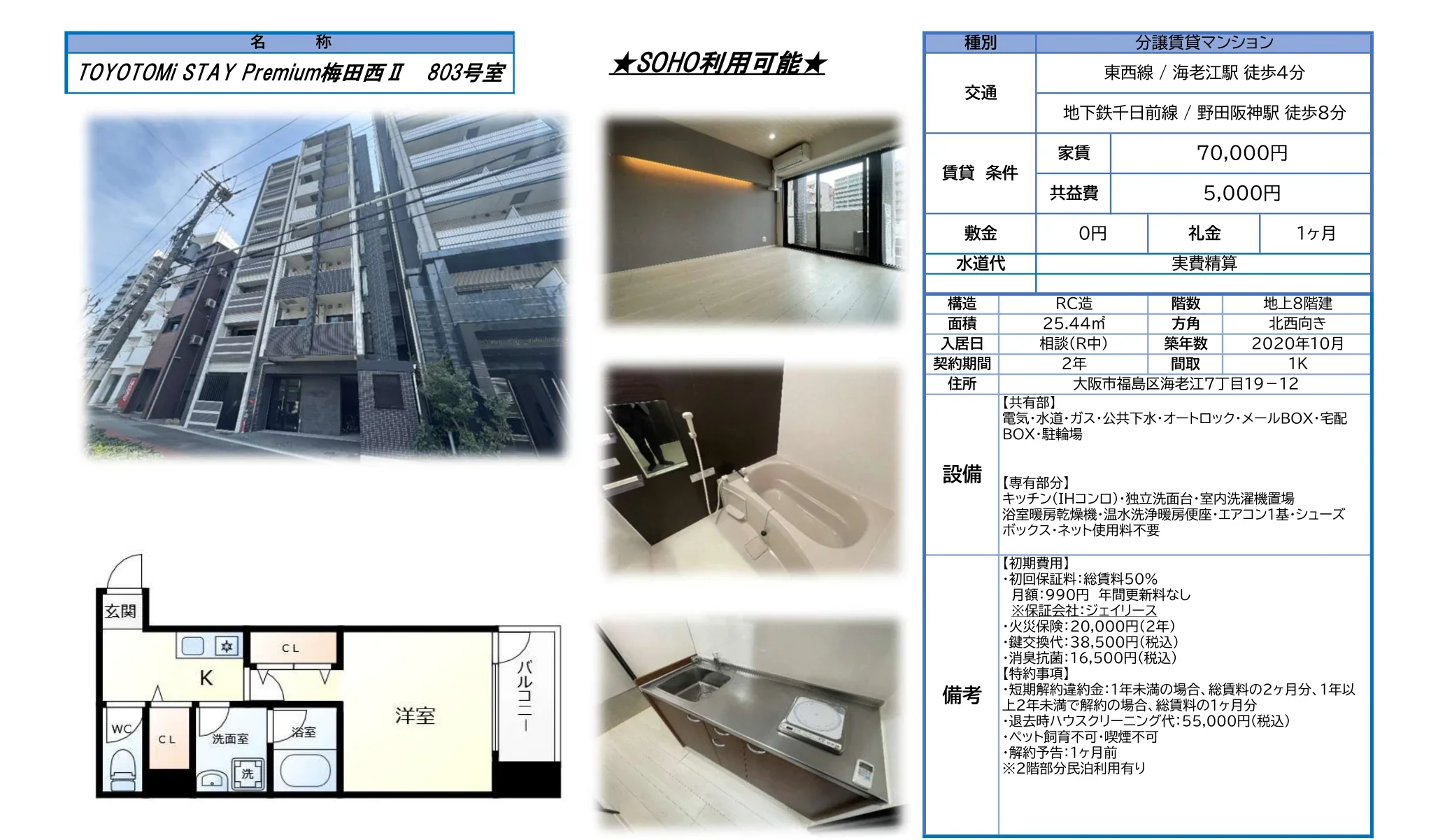 TOYOTOMI STAY Premium 梅田西Ⅱ 803号室 803号 0