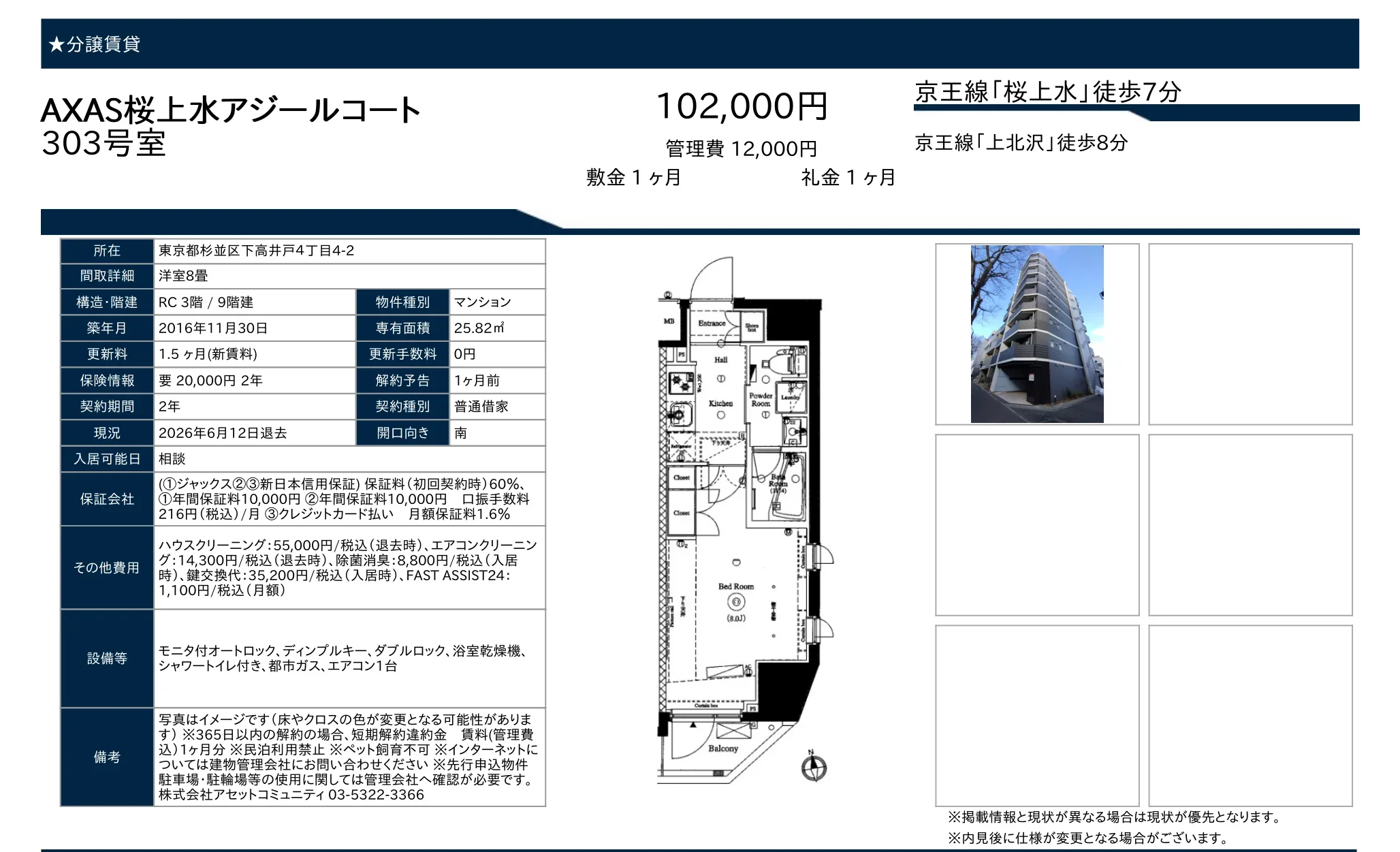 AXAS桜上水アジールコート 303号 0