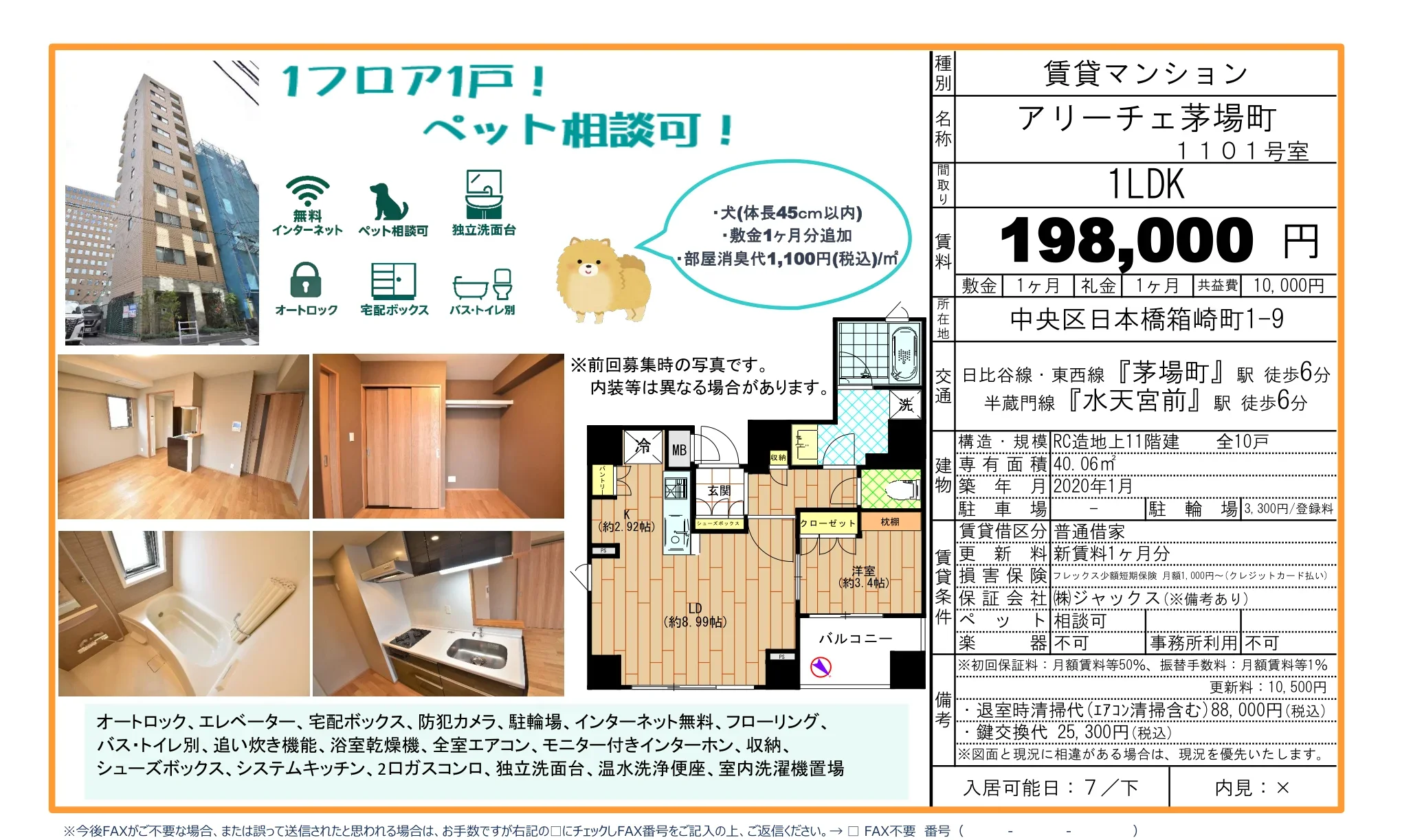アリーチェ茅場町 1101号 0