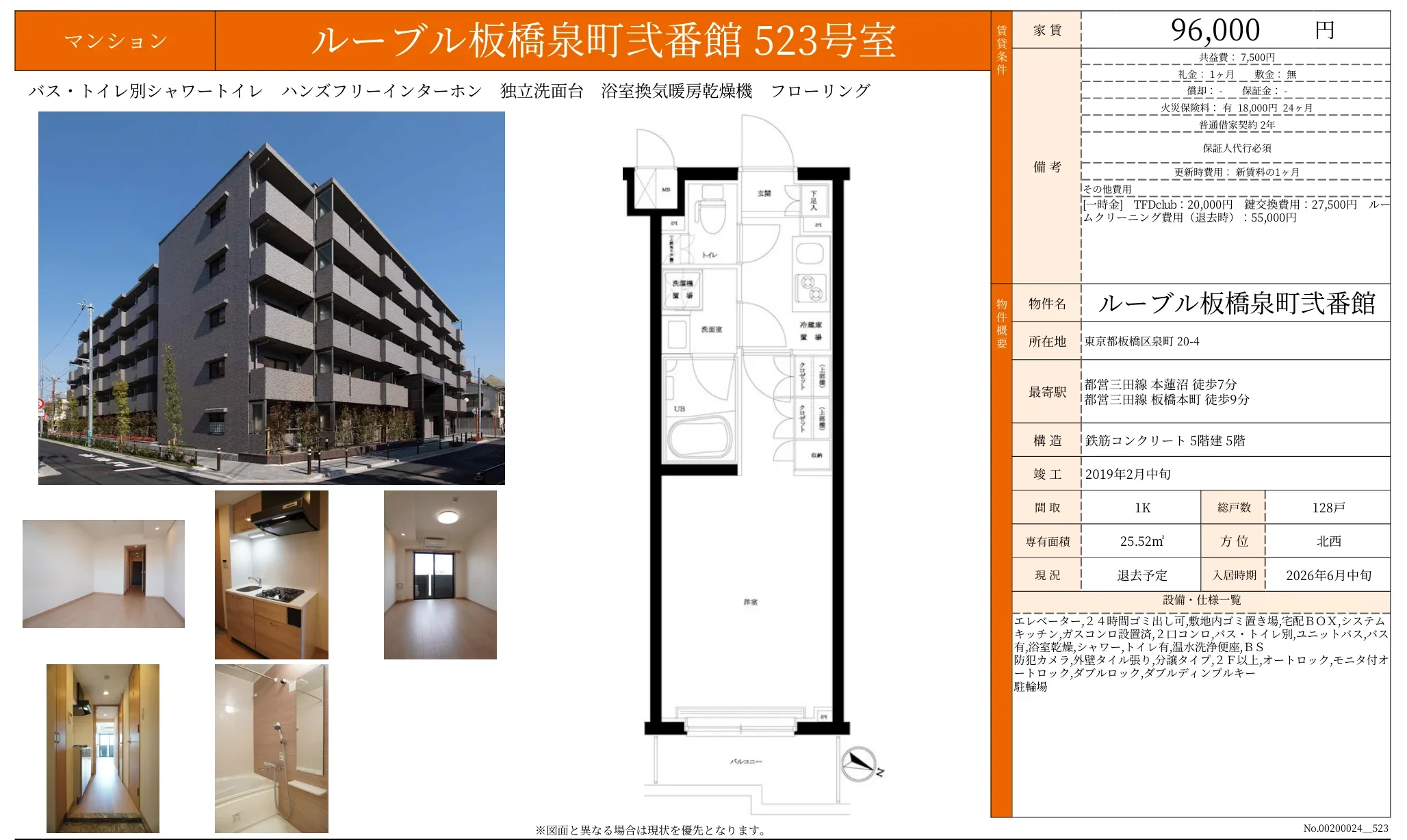 ループル板橋泉町弐番館 523号 0