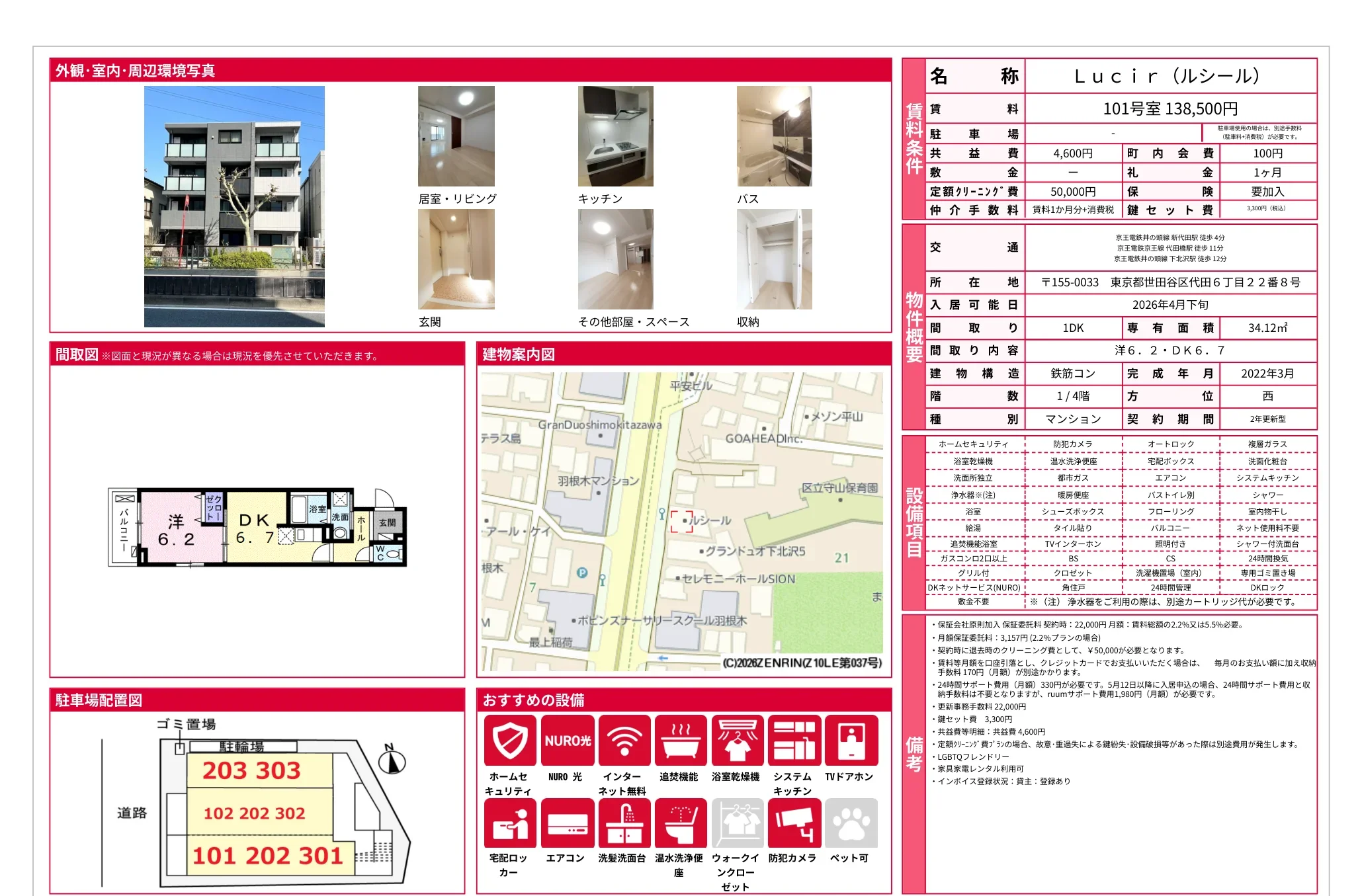 Lucir(ルシール) 101号室 0