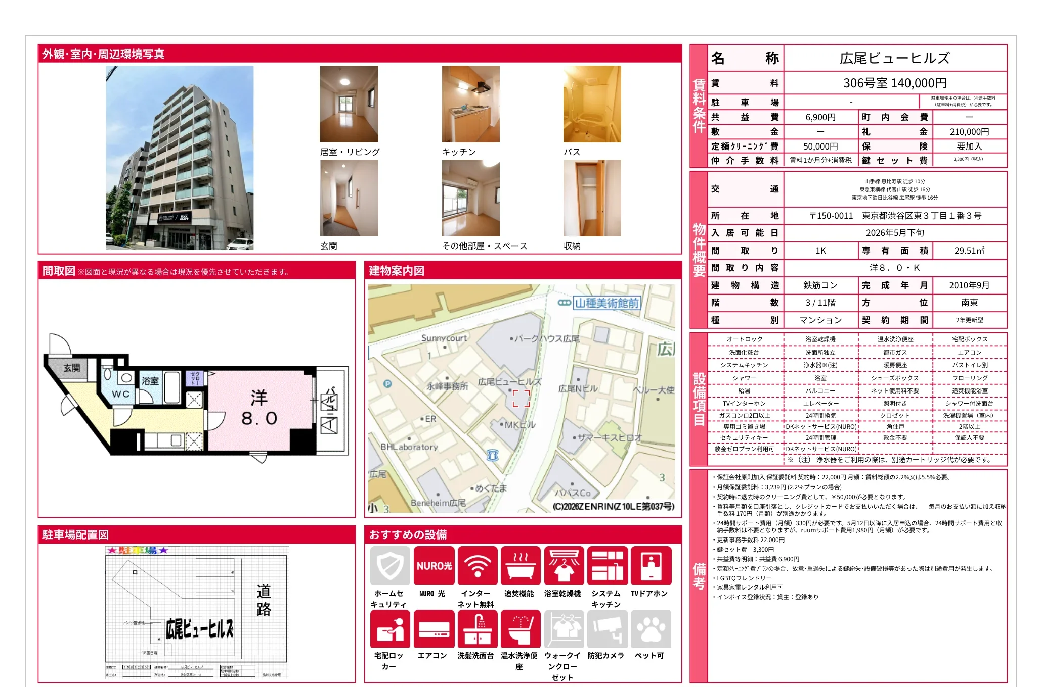 広尾ビューヒルズ 306号 0