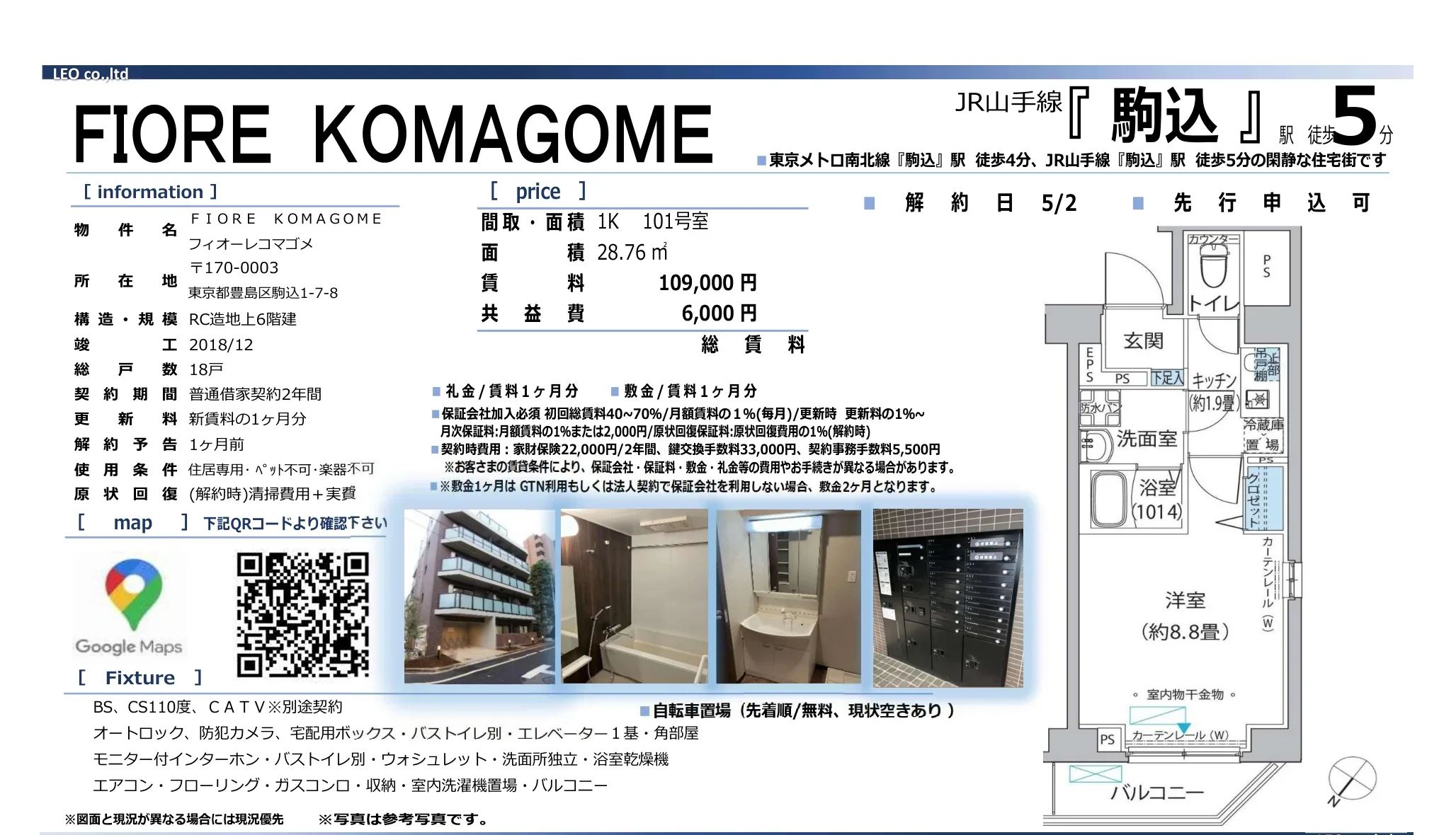 FIORE KOMAGOME 101号 0