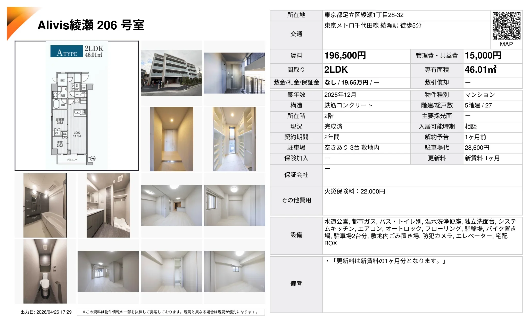 Alivis綾瀬 206号 0