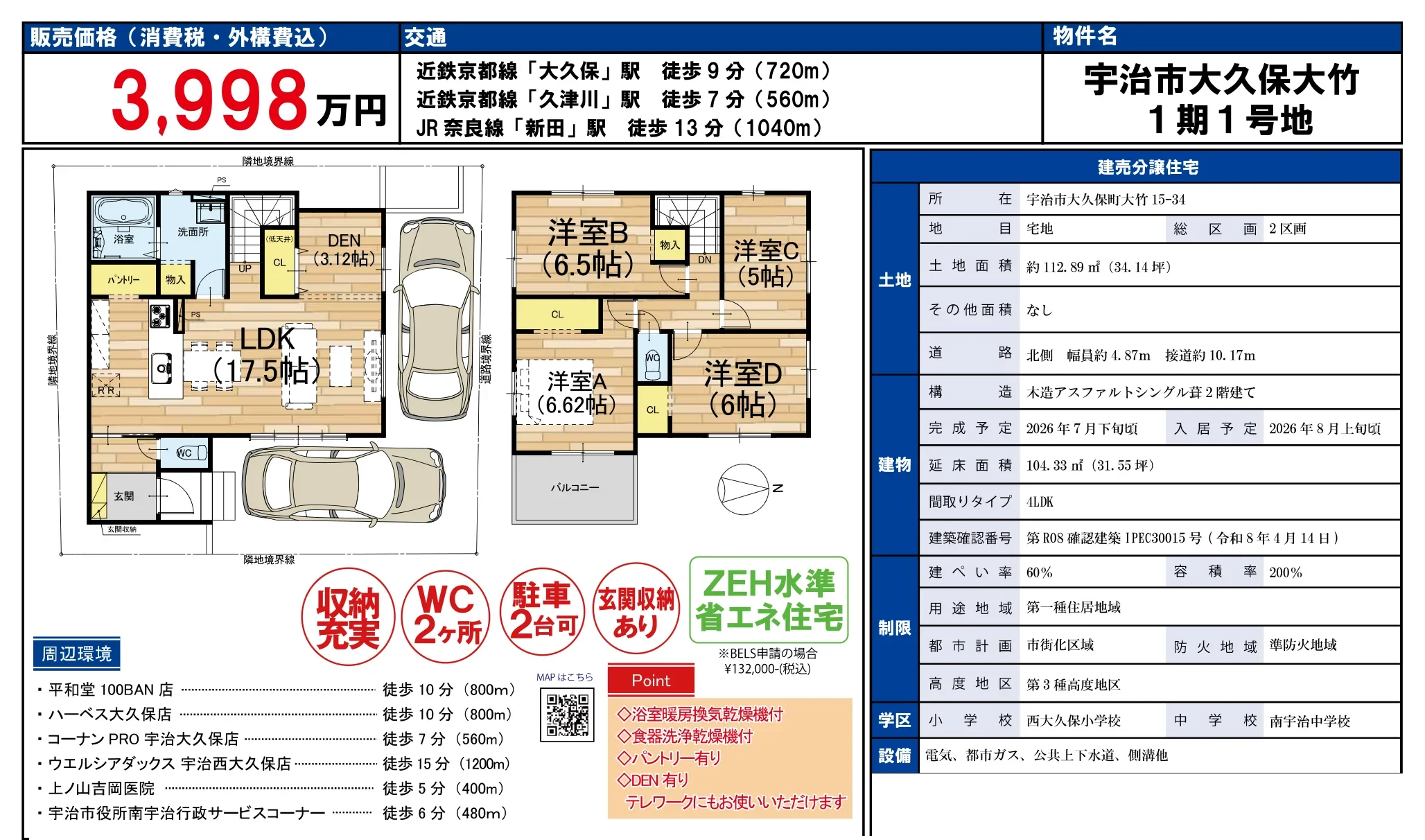 宇治市大久保大竹 1号 0