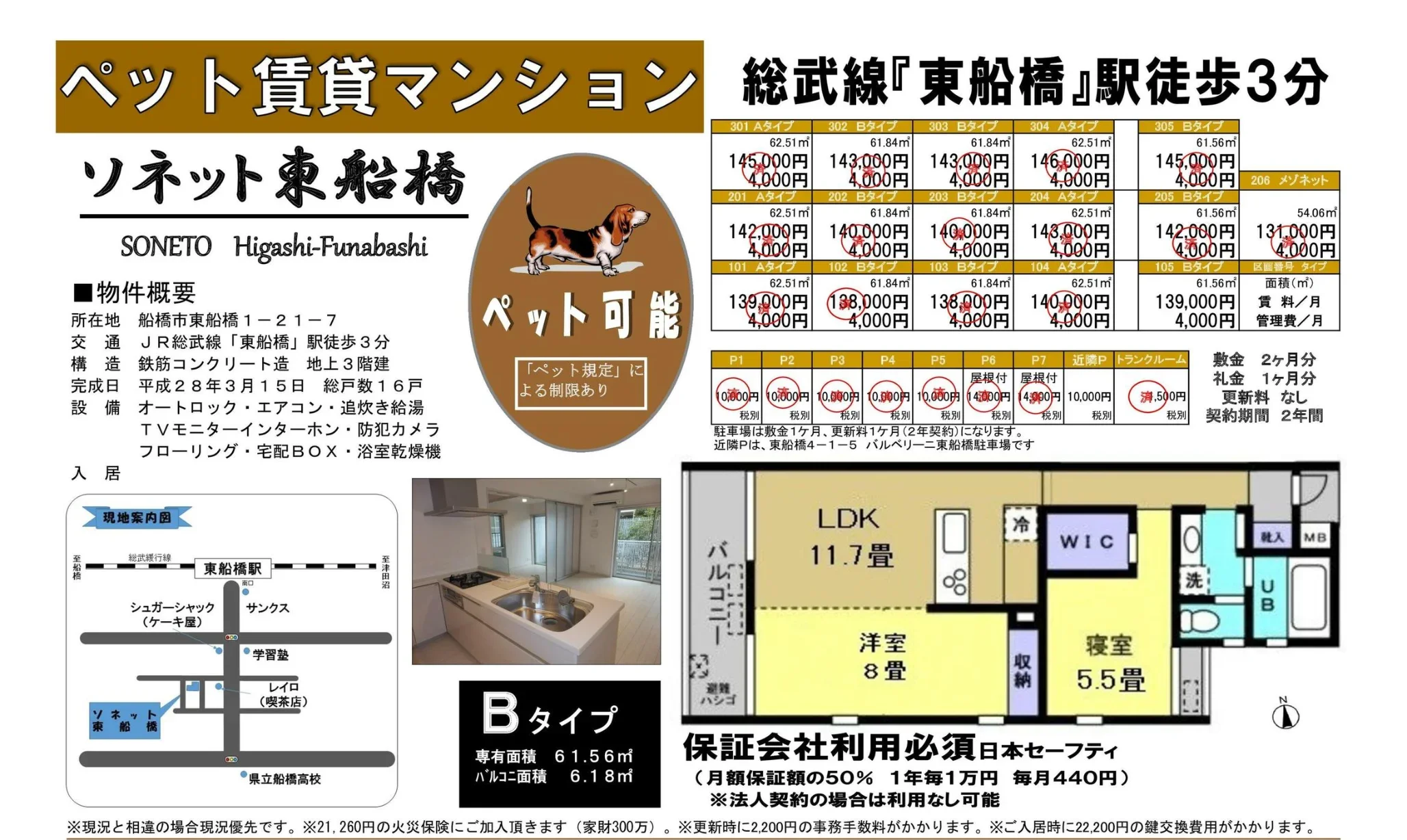 東船橋ソネット 0