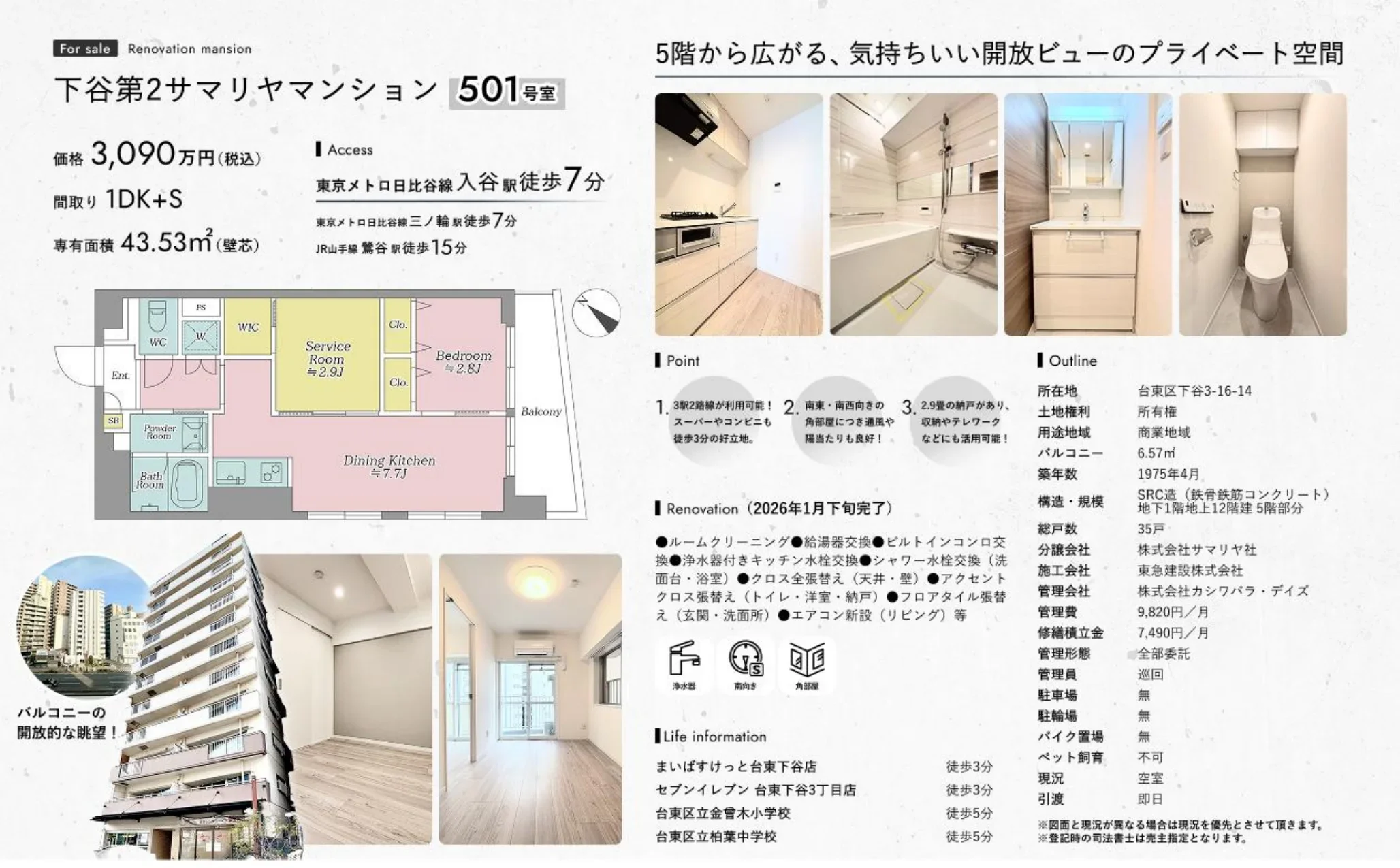 下谷第2サマリヤマンション 501号室 501号 0