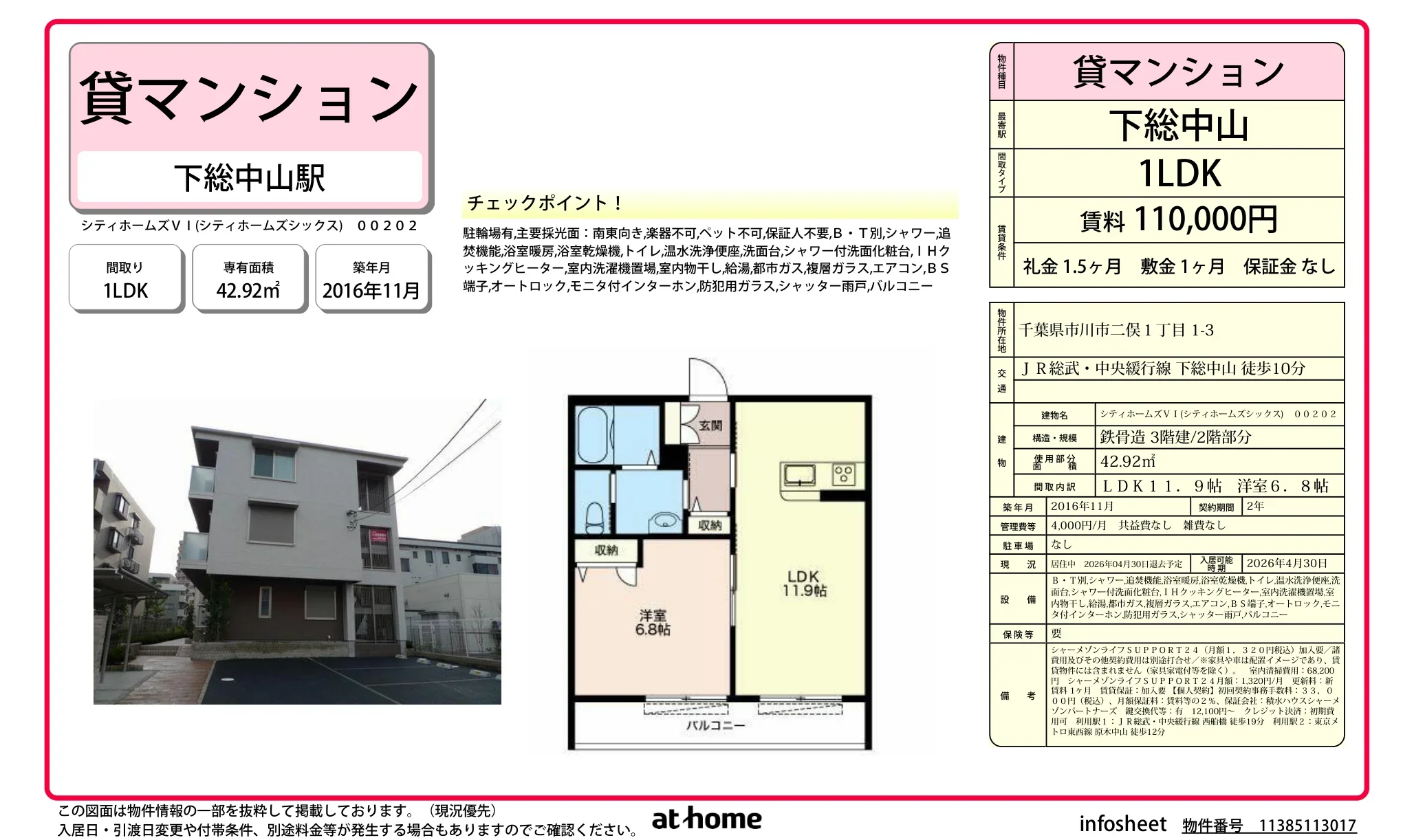 シティホームズVI 00202号 0