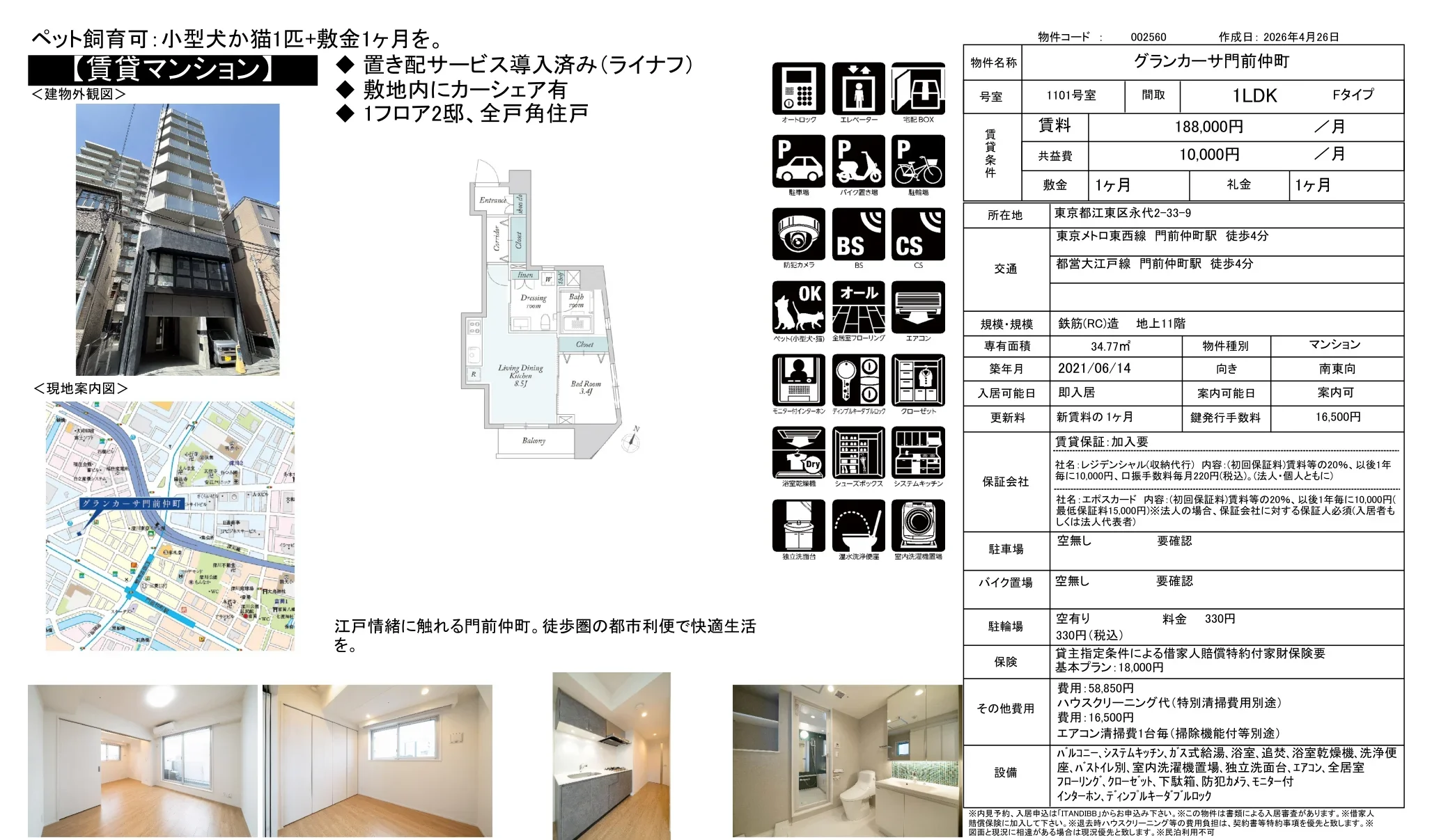 グランカーサ門前仲町 1101号 0