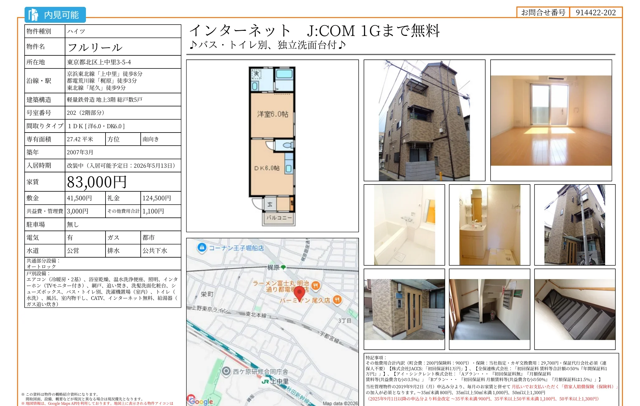 フルリール 202号 0