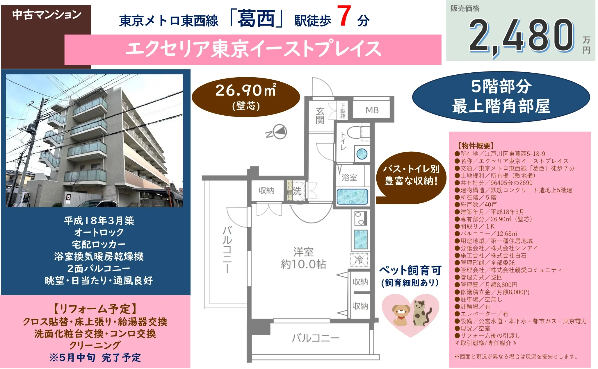 エクセリア東京イーストプレイス 0