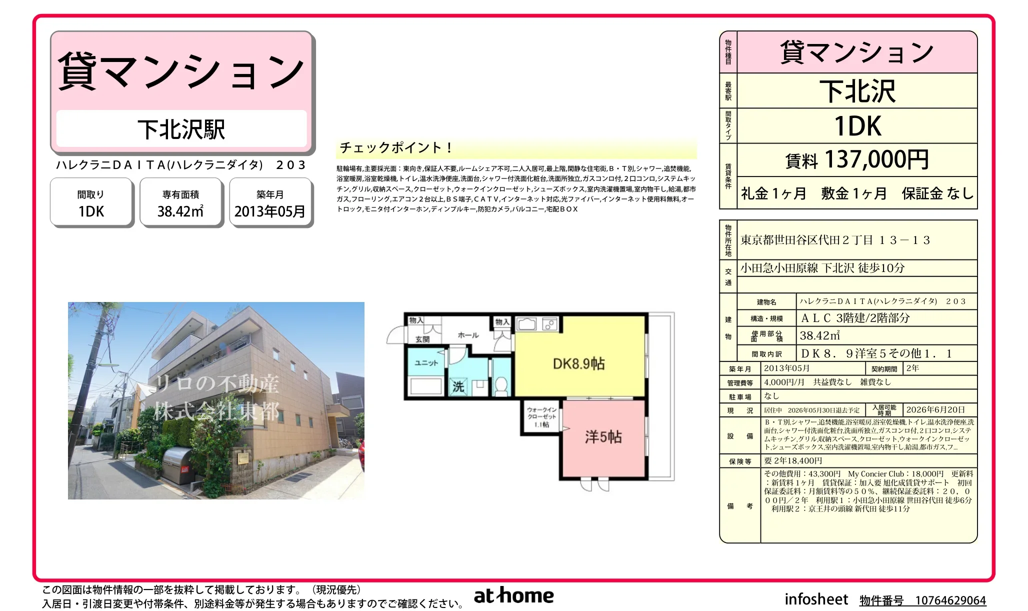 ハレクラニDAITA 203号 0