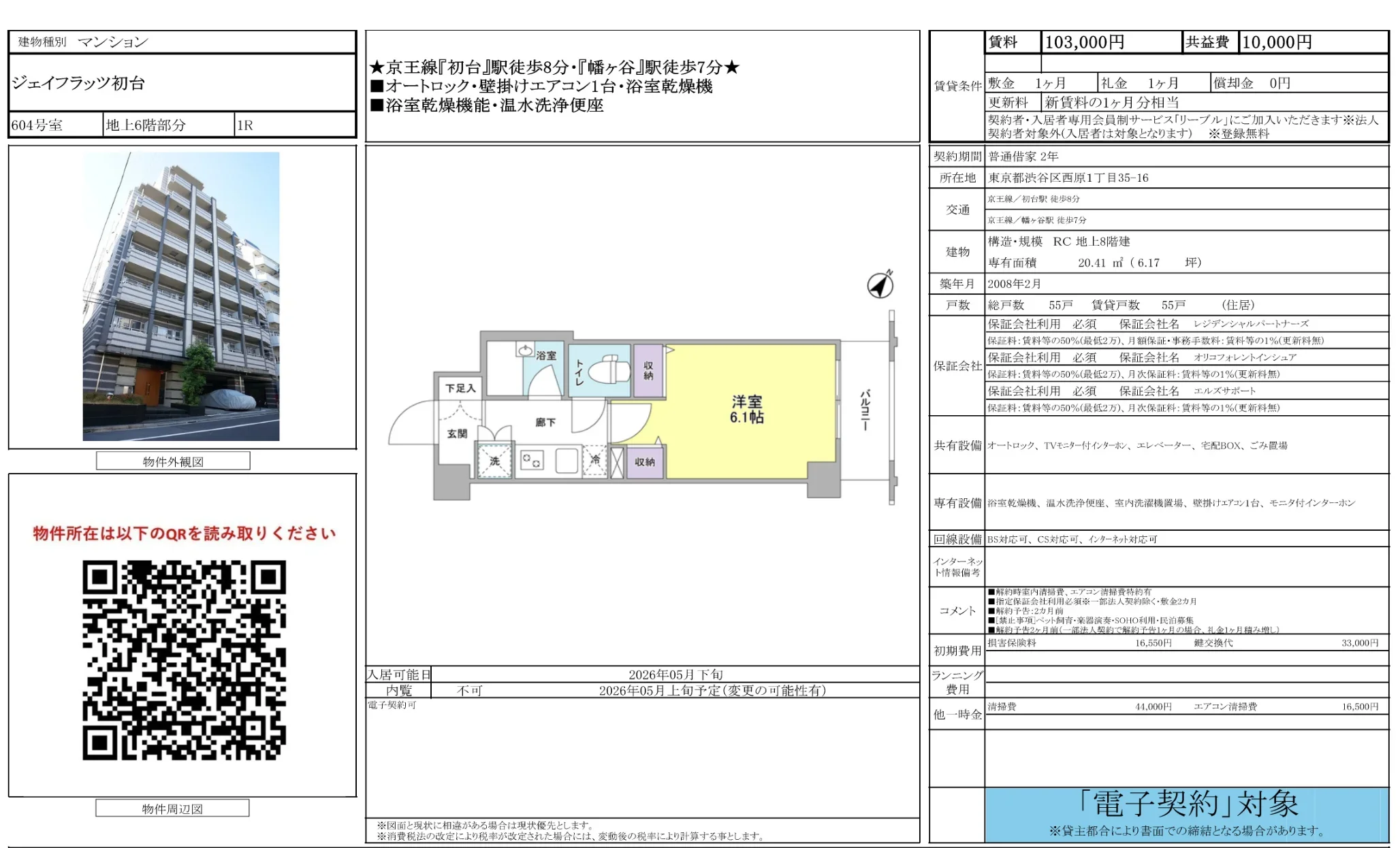ジェイフラッツ初台 8