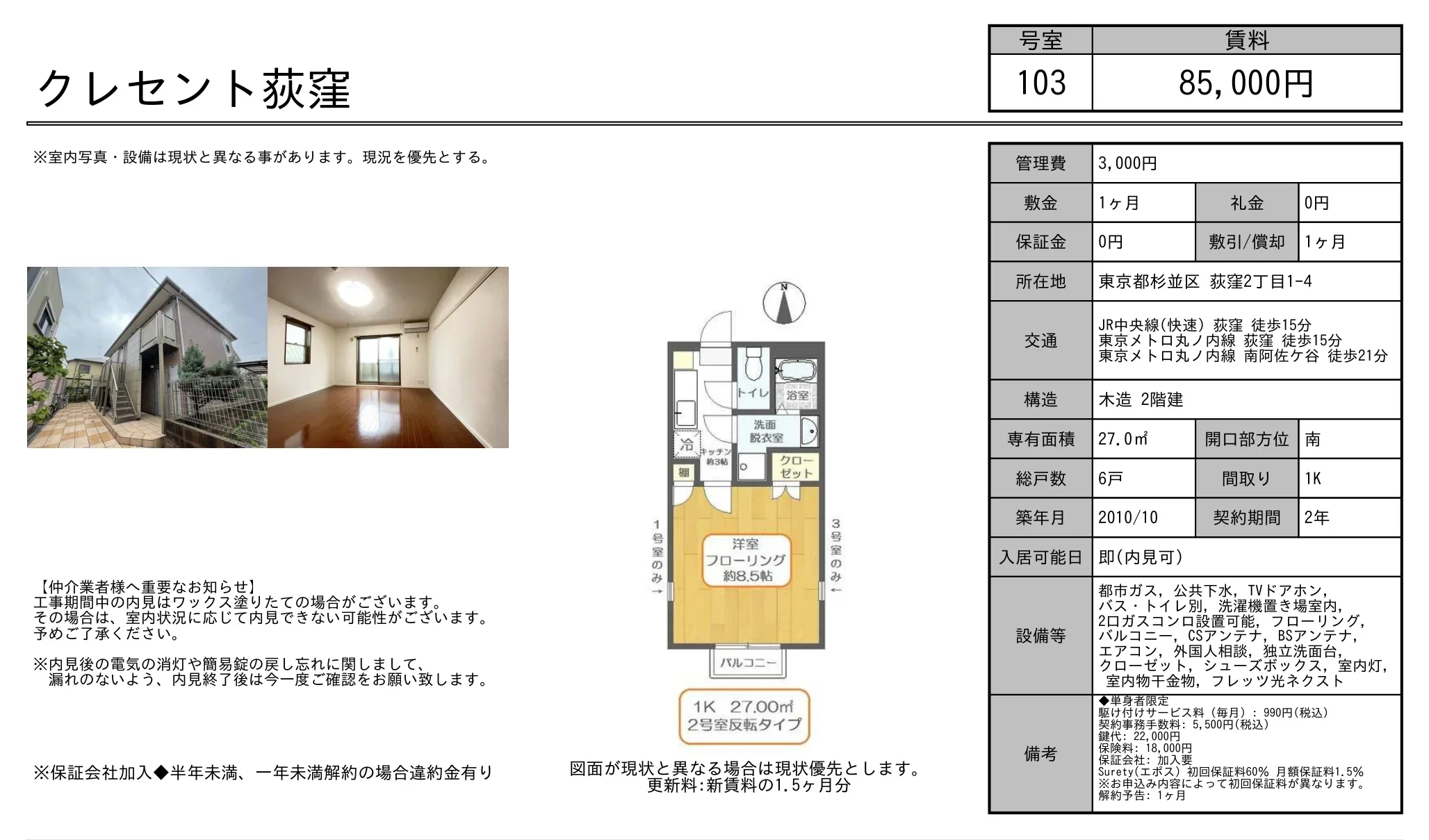 クレセント荻窪 103号 0