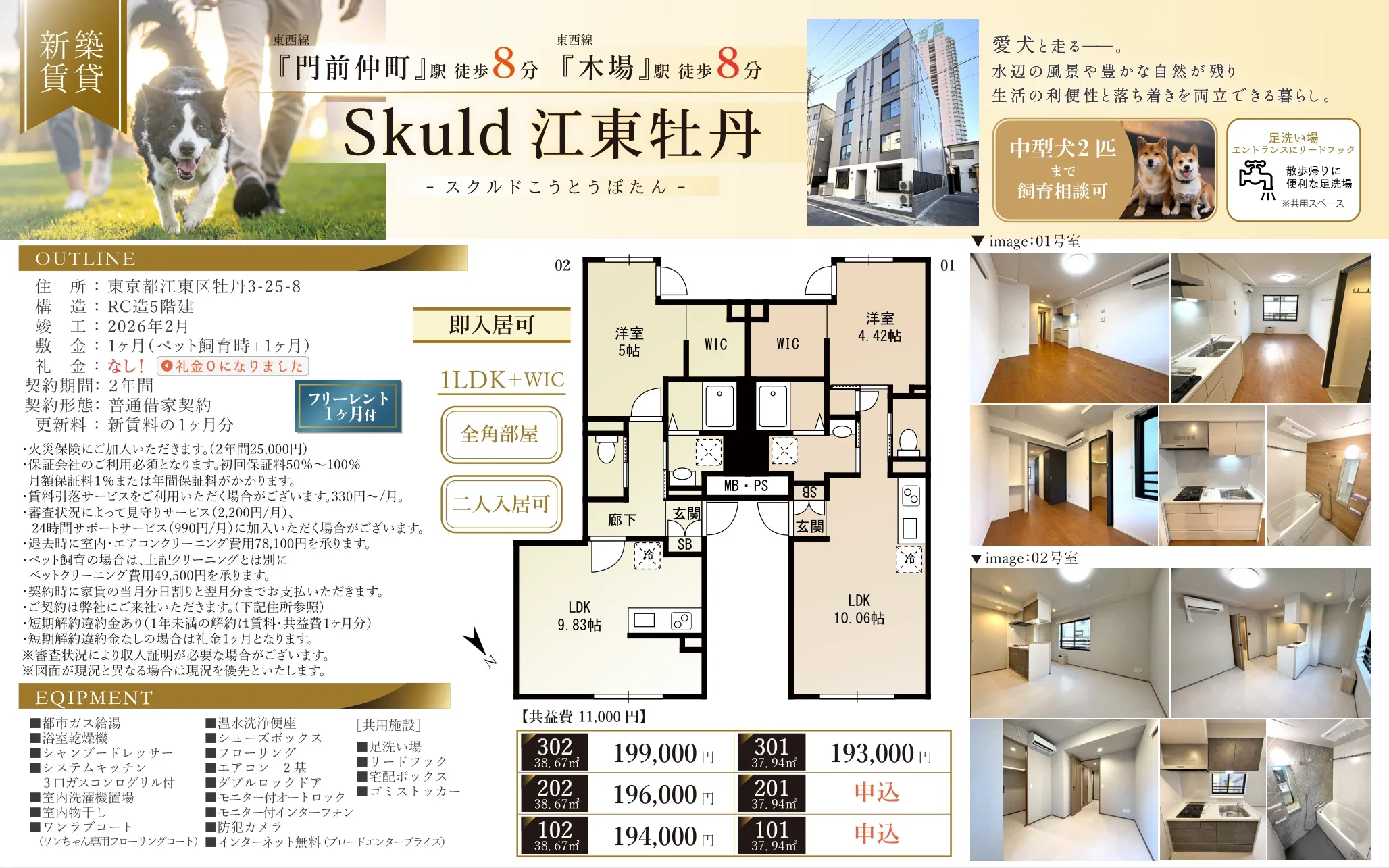 Skuld 江東牡丹 302 0