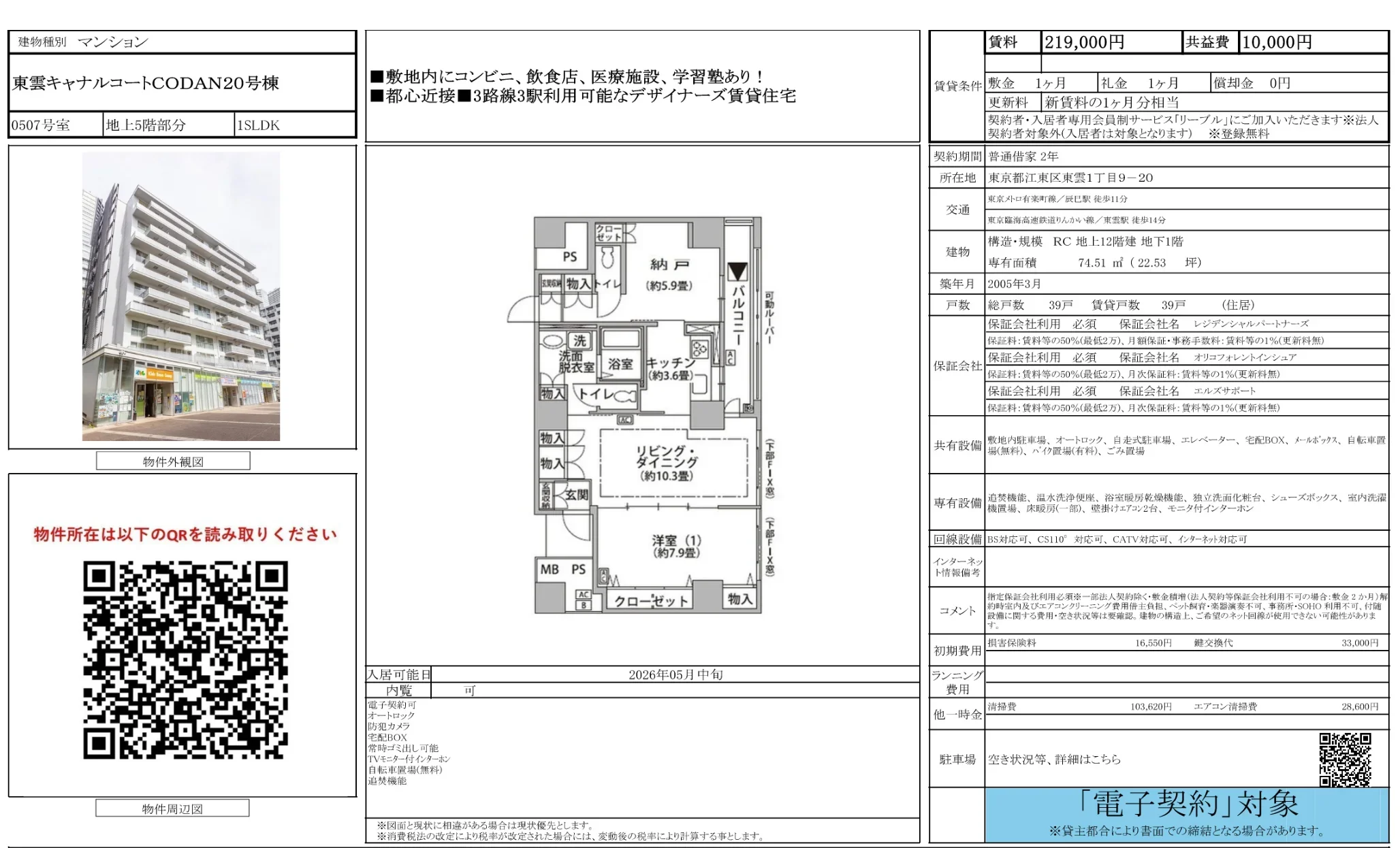 東雲キャナルコートＣＯＤＡＮ２０号棟 5