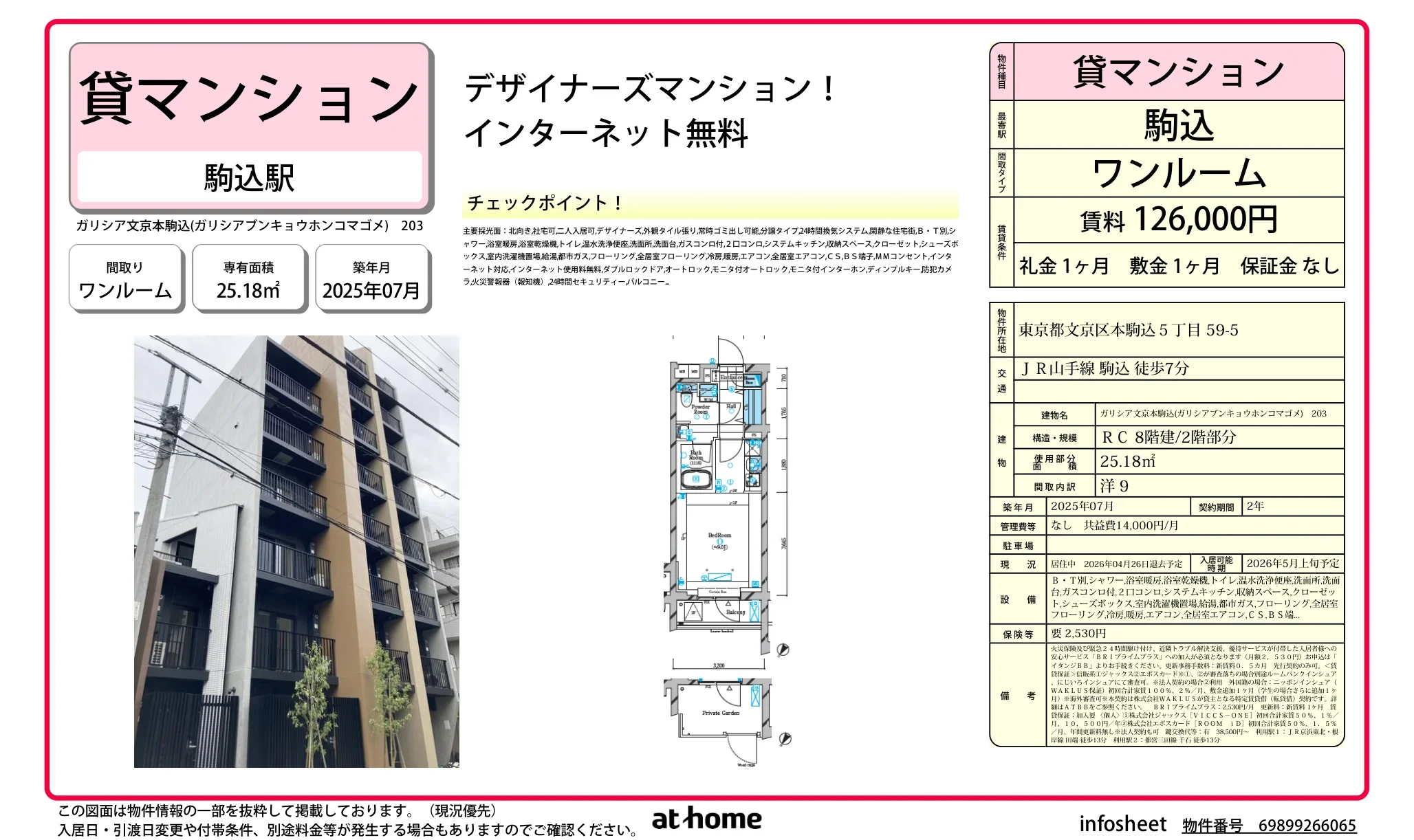 ガリシア文京本駒込 203 0