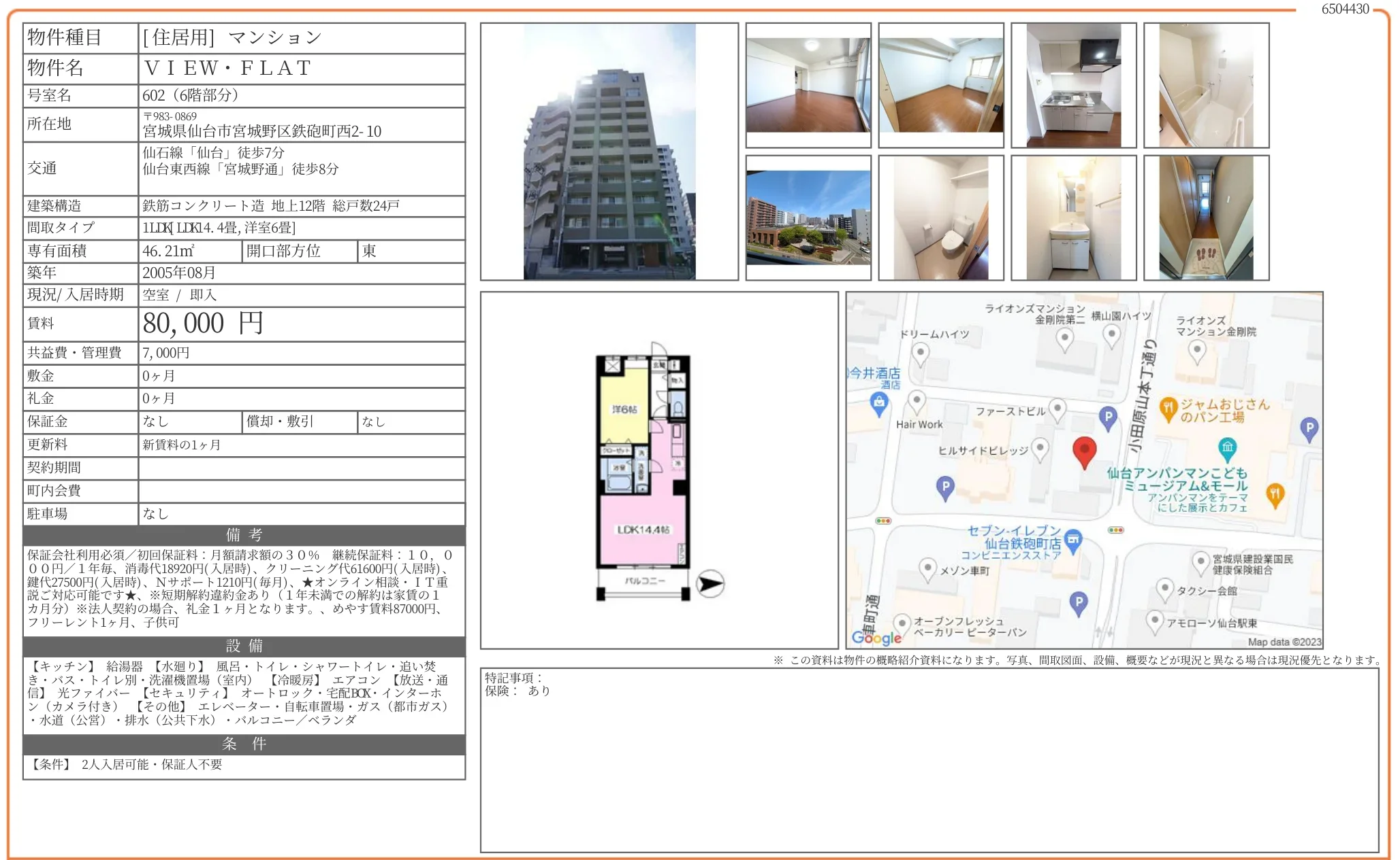 VIEW FLAT 602号 0