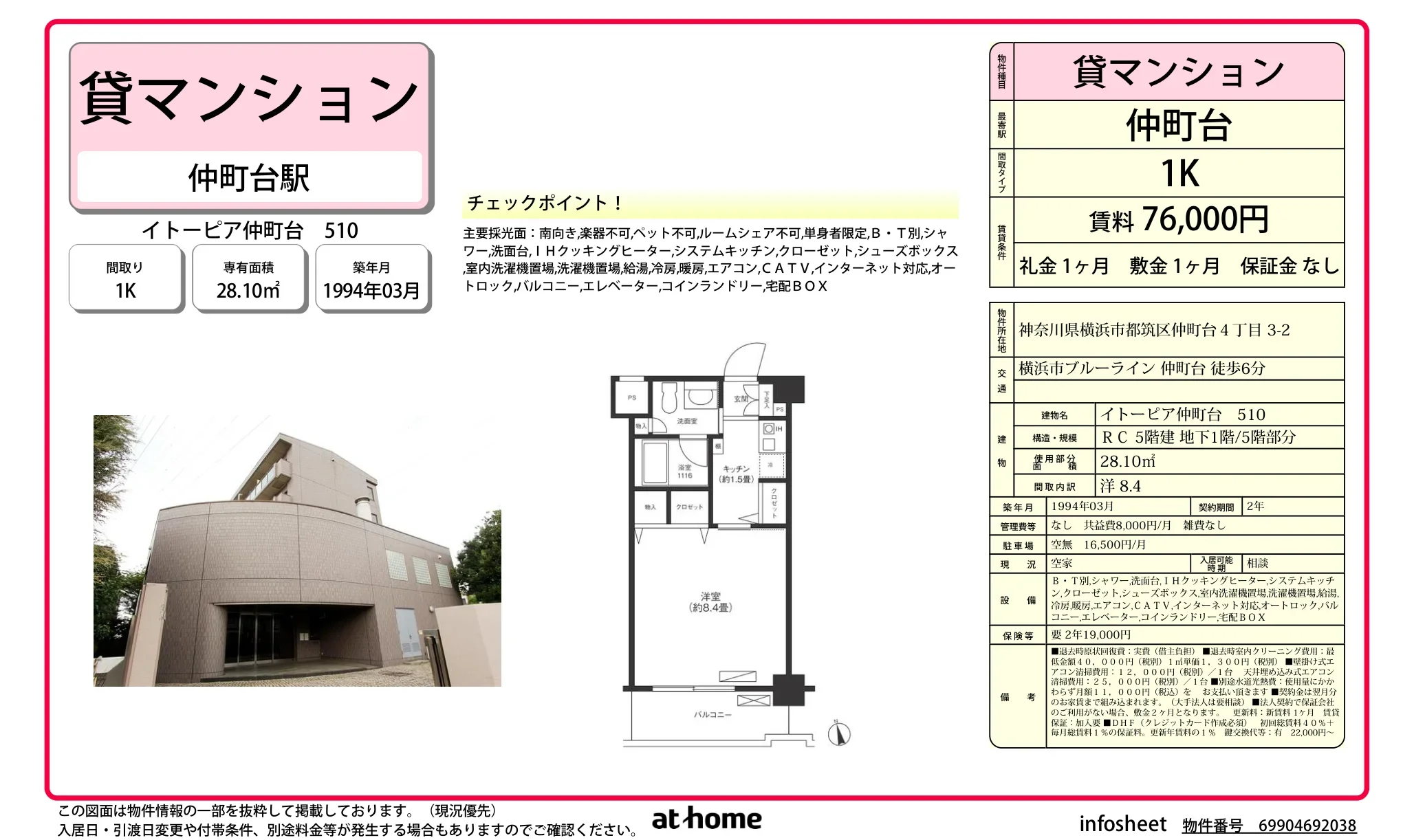Vintage Studio Condo Near Station in Nakamachidai 0