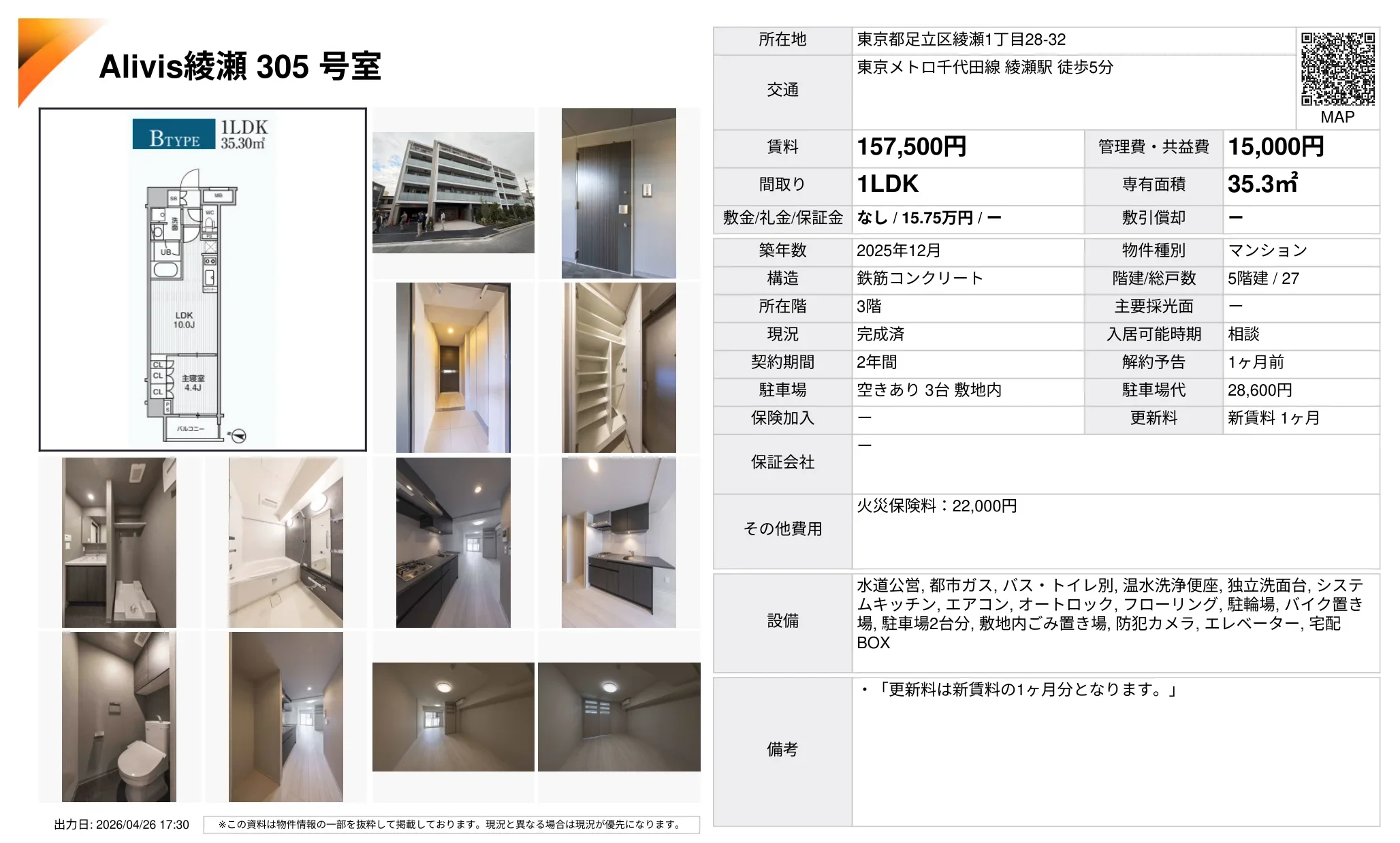 Alivis綾瀬 305号 0