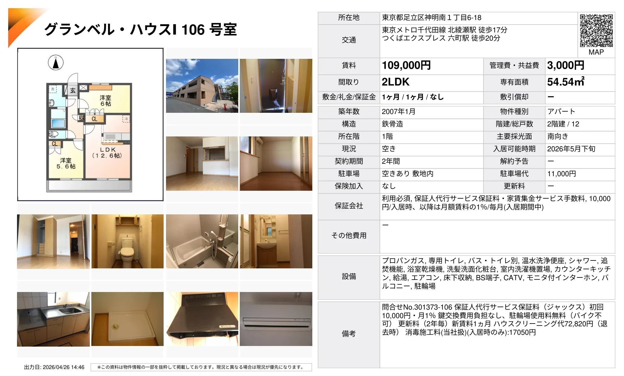 グランベルハウス 106号 0
