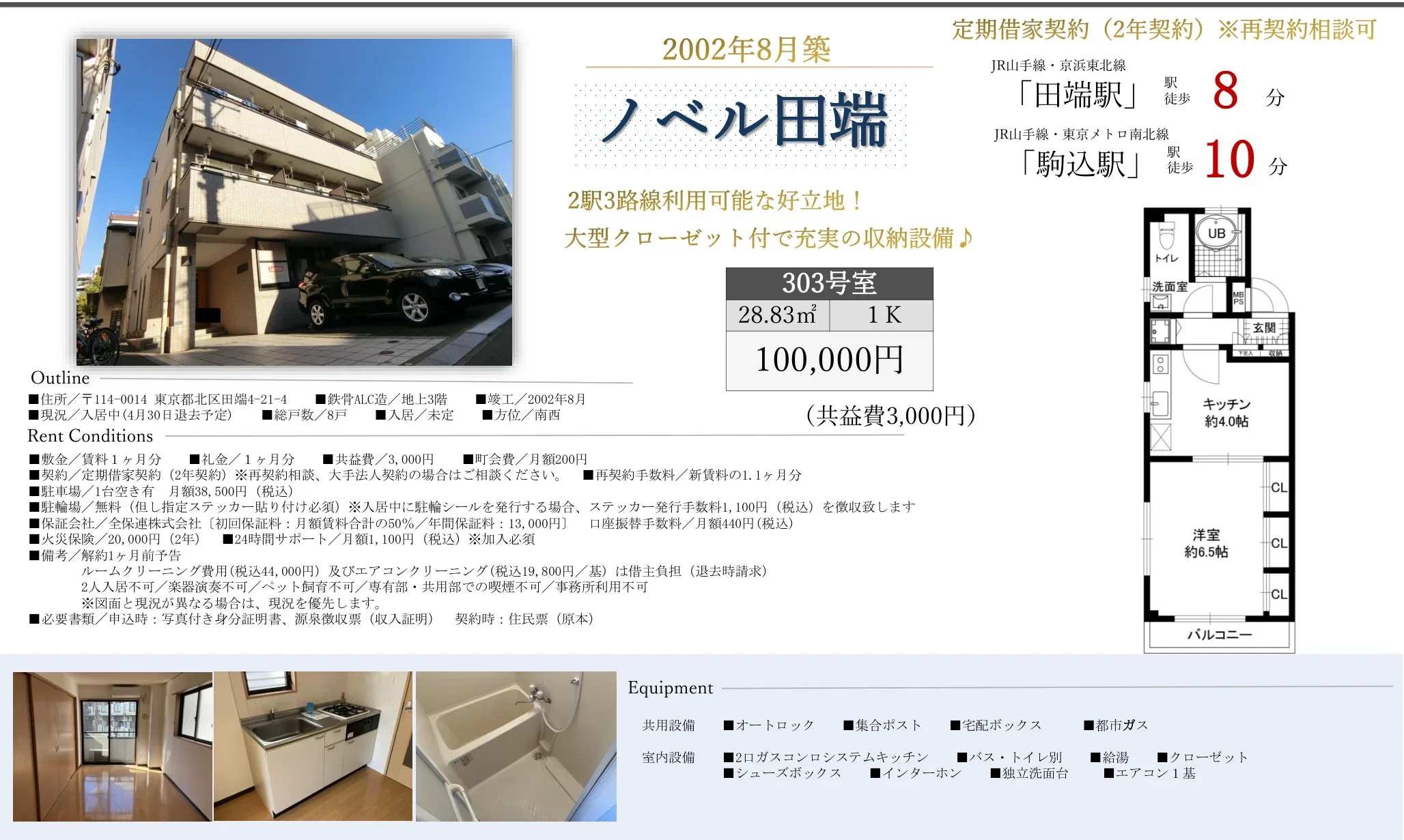 ノベル 田端 303号室 0