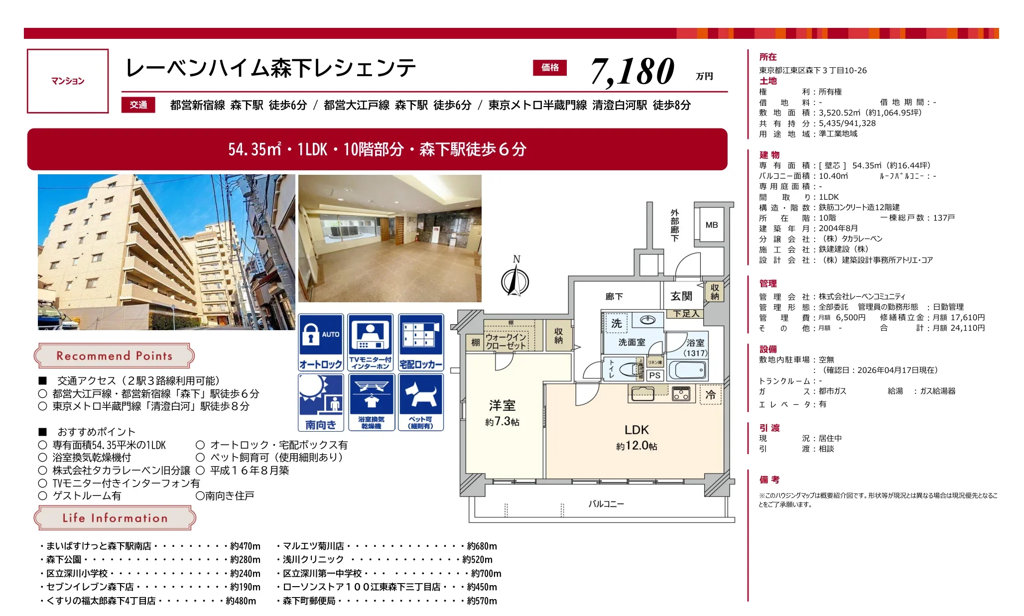 レーベンハイム森下レシェンテ 1215号 0