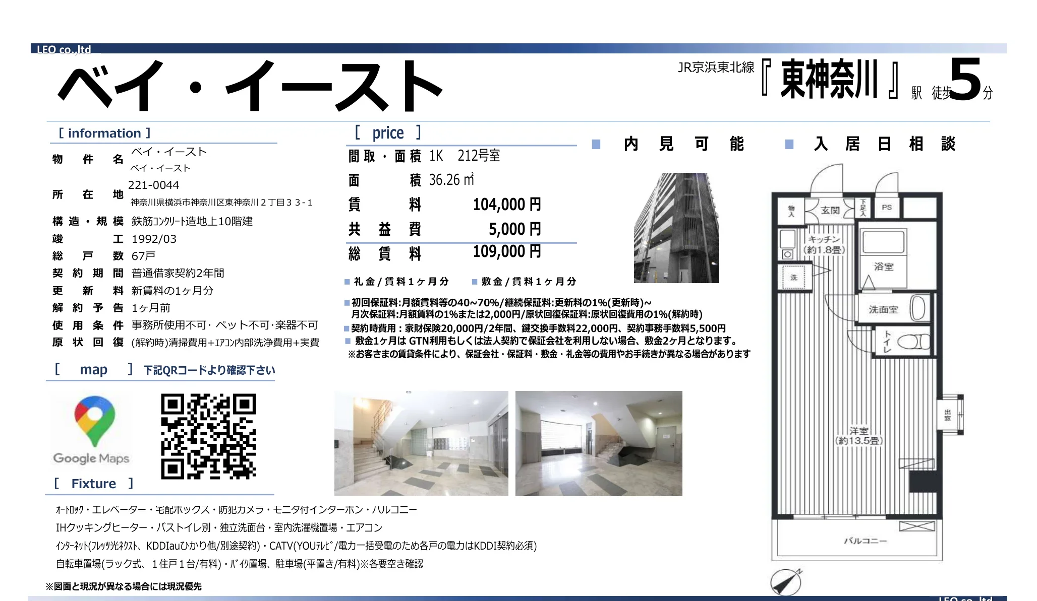ベイ・イースト 212号 0