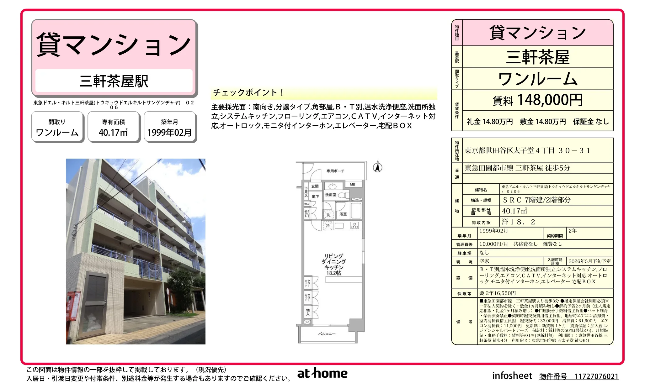 東急ドエル・キルト三軒茶屋 0206号 0