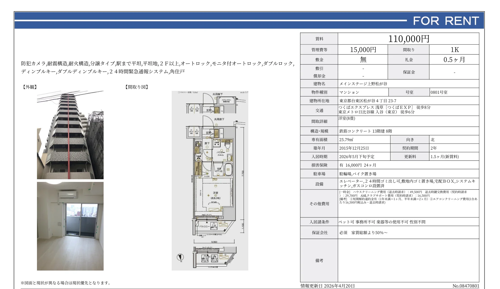 メインステージ上野松が谷 0801号 0