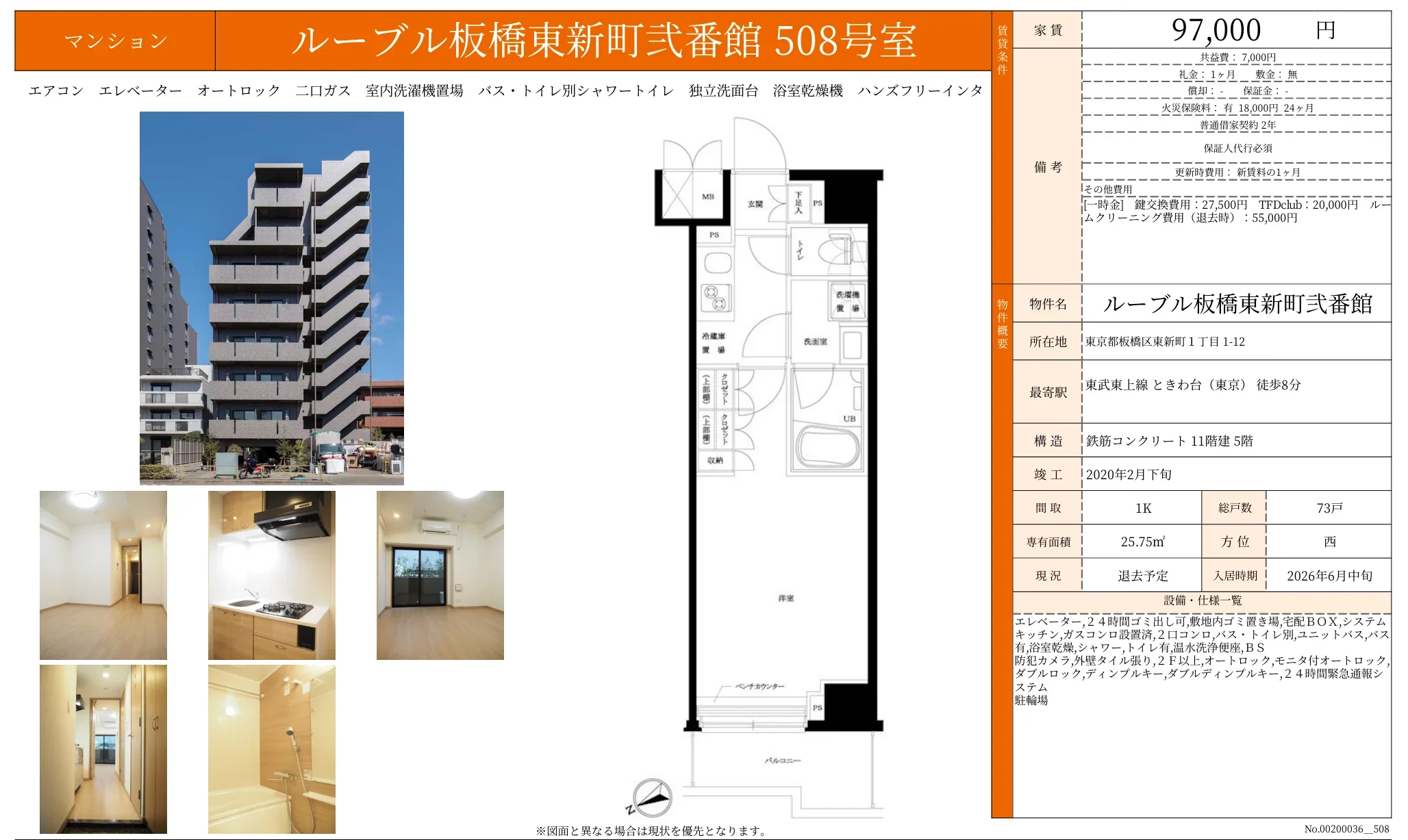 ルーブル板橋東新町弐番館 508号 0