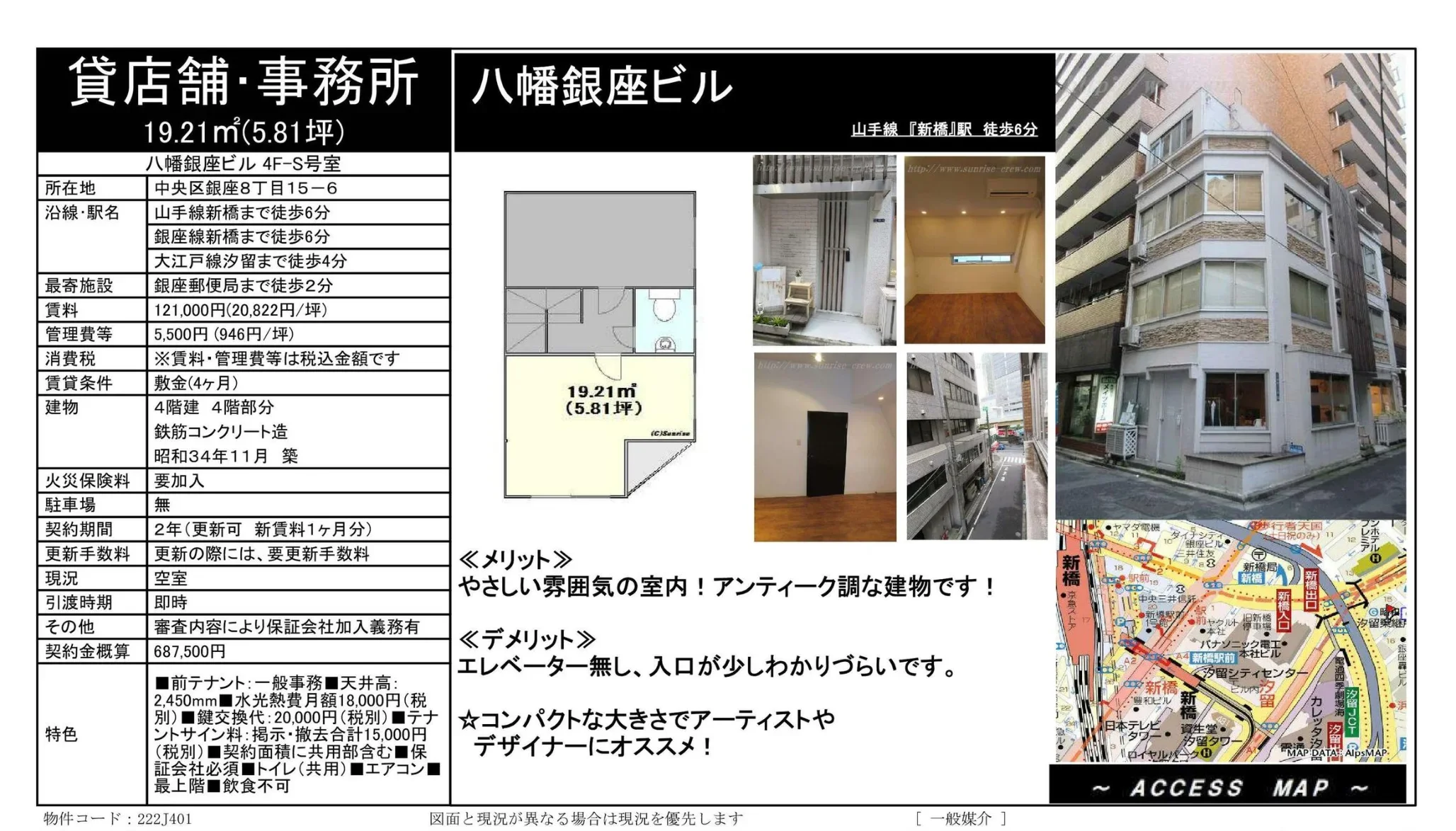 八幡銀座ビル 4F-S号 0