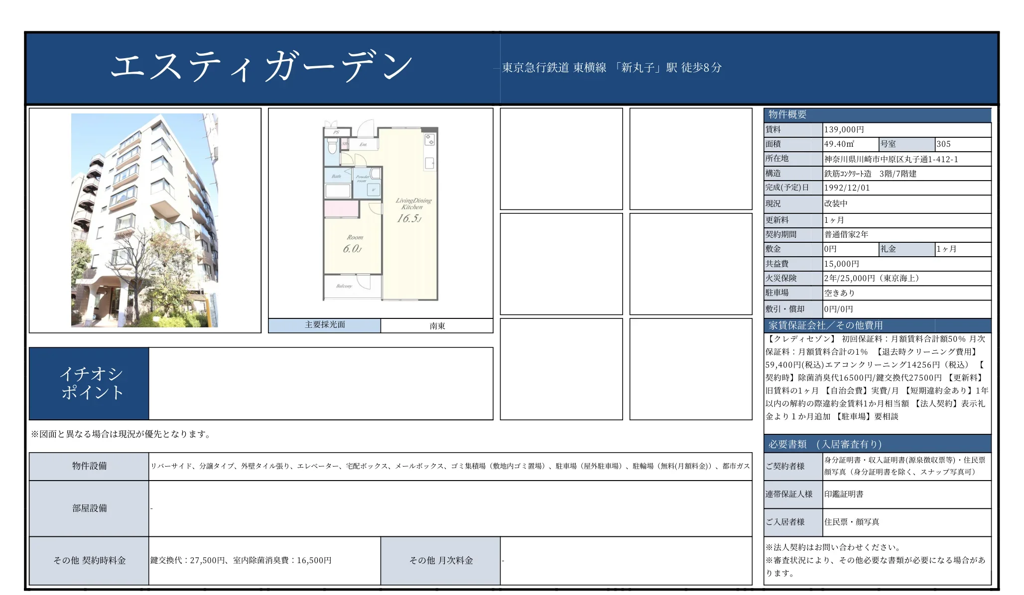 エスティガーデン 305号 0