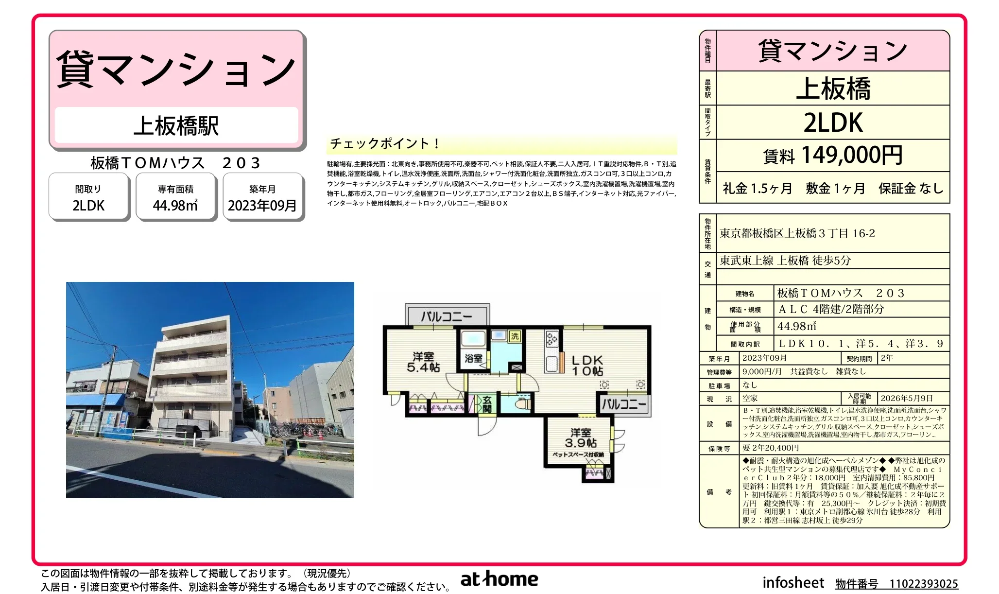 板橋TOMハウス 203 203号 0