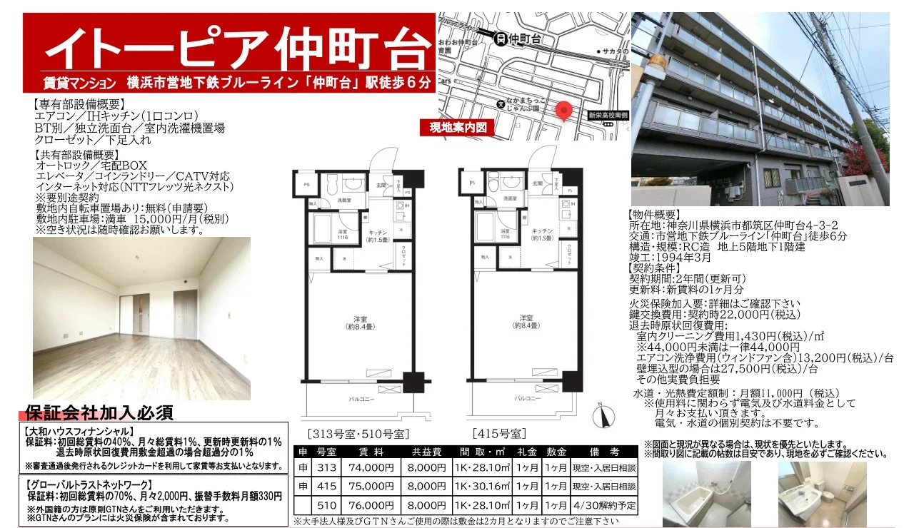 イトーピア仲町台 10