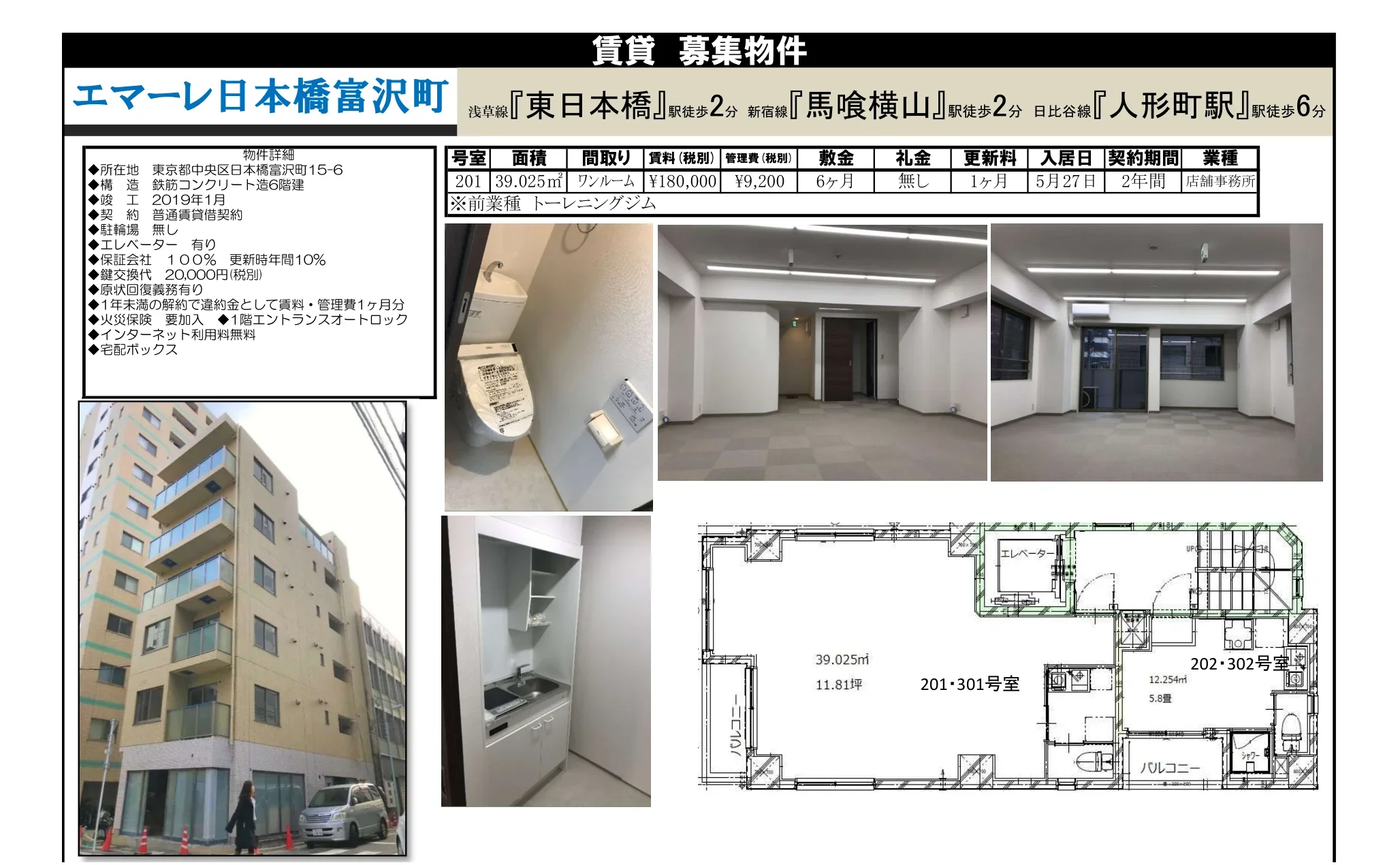 エマーレ日本橋富沢町 201号 0