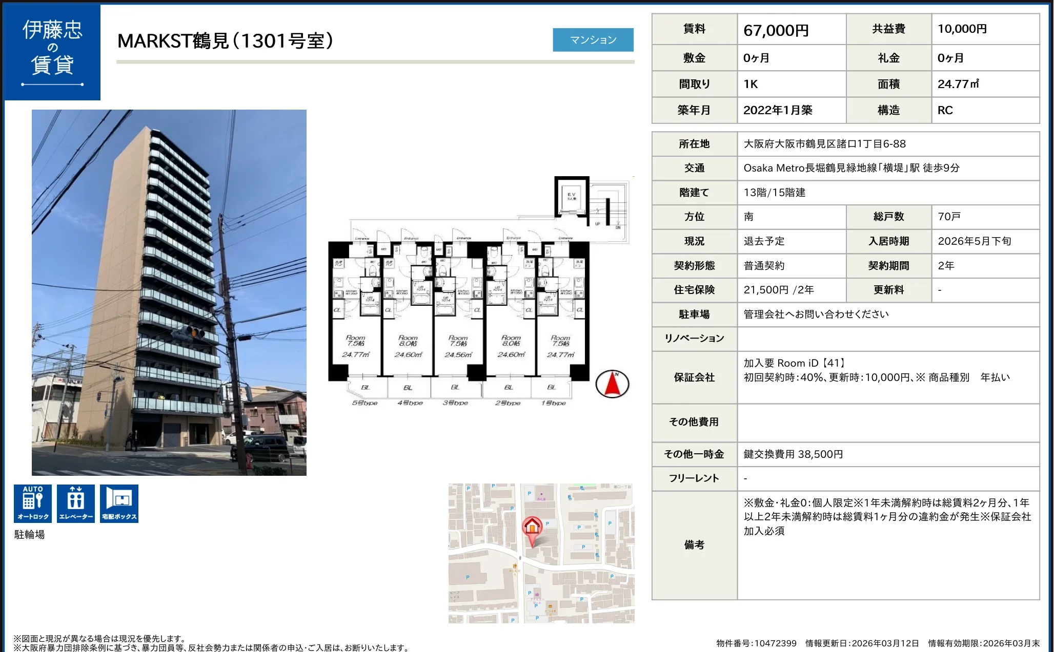 MARKST鶴見 (1301号室) 1301号 0
