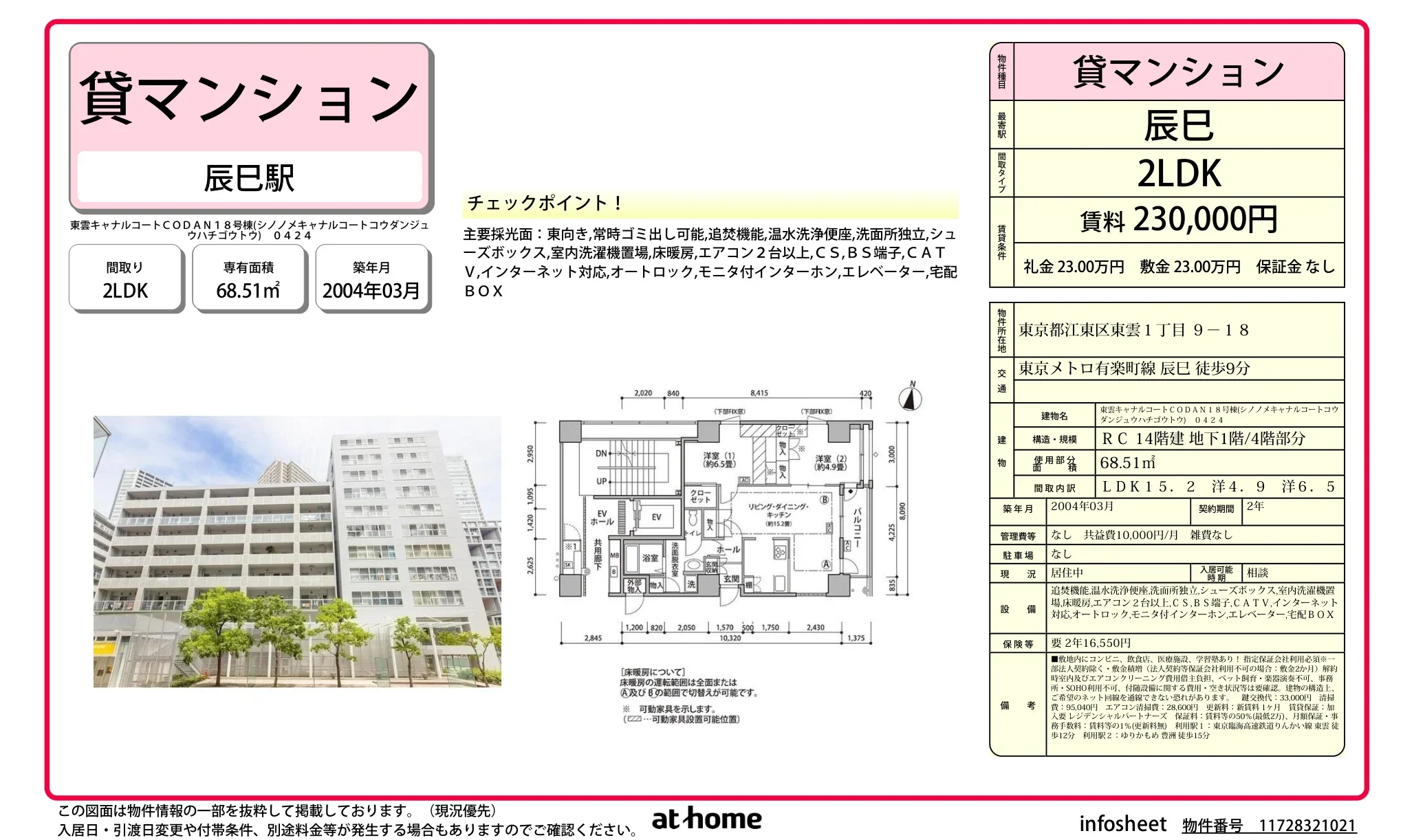 東雲キャナルコート 402号 0