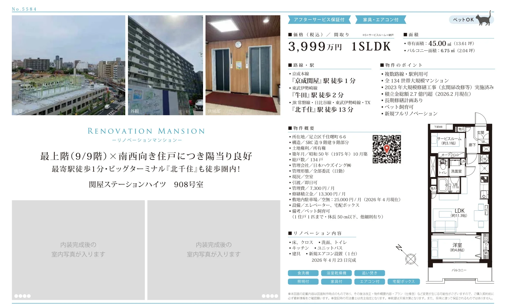 関屋ステーションハイツ 908号 0