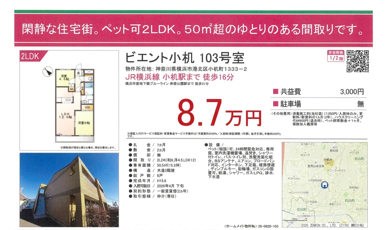 ビエント小机 10