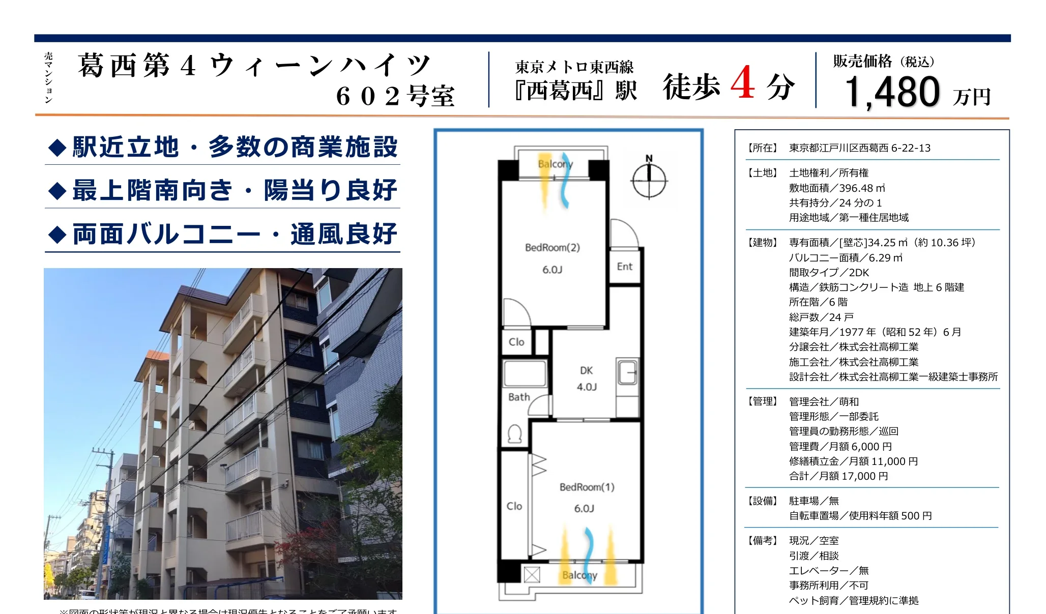 葛西第4 ウィーンハイツ 602号 0