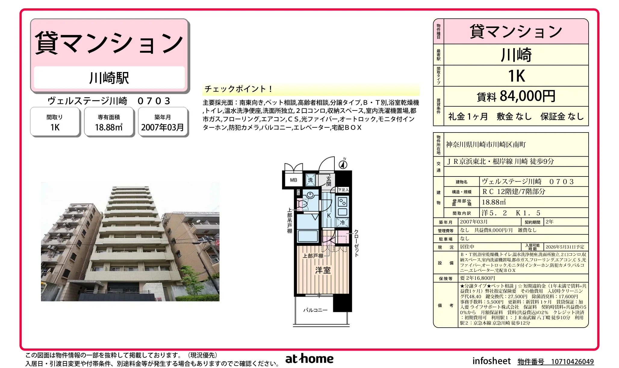ヴェルステージ川崎 0703 703号 0