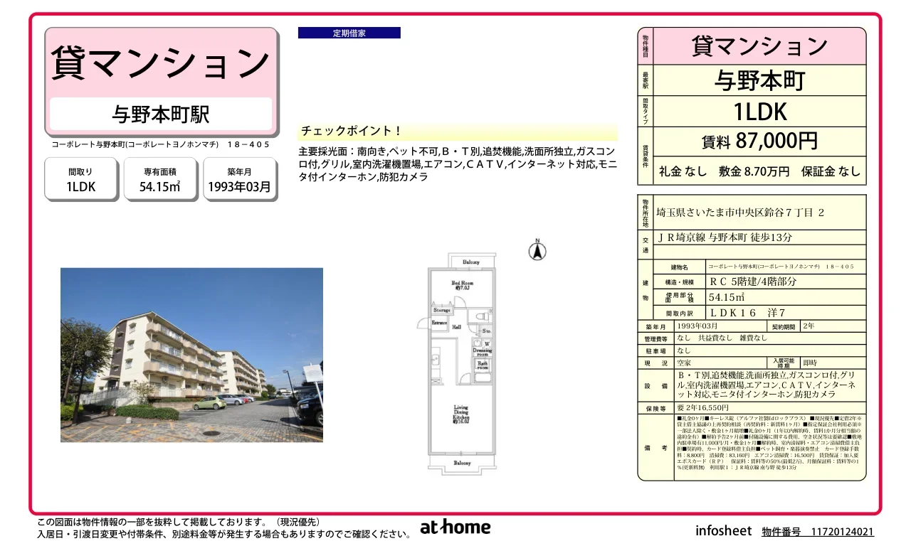 コーポレート与野本町 0