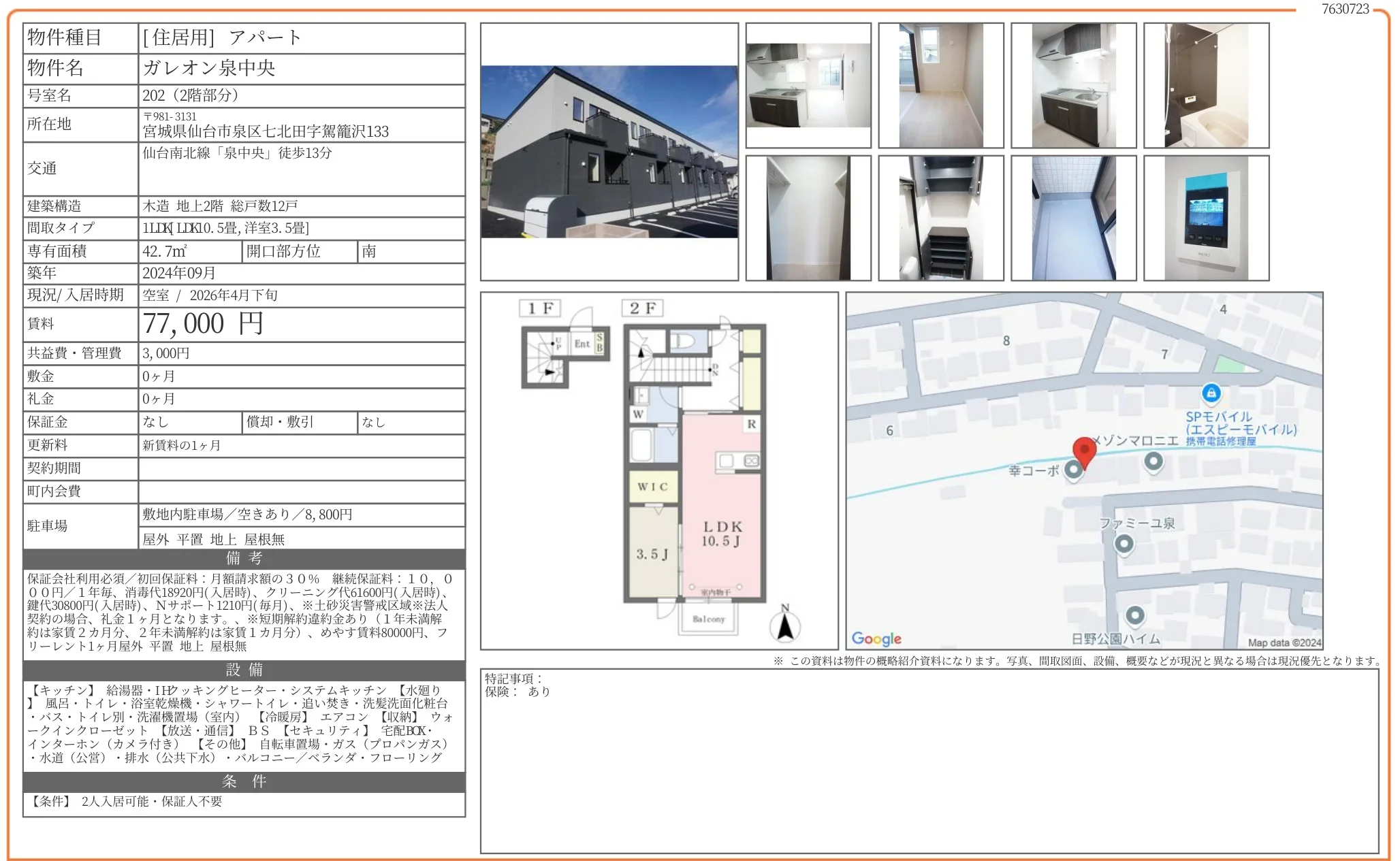 ガレオン泉中央 202号 0