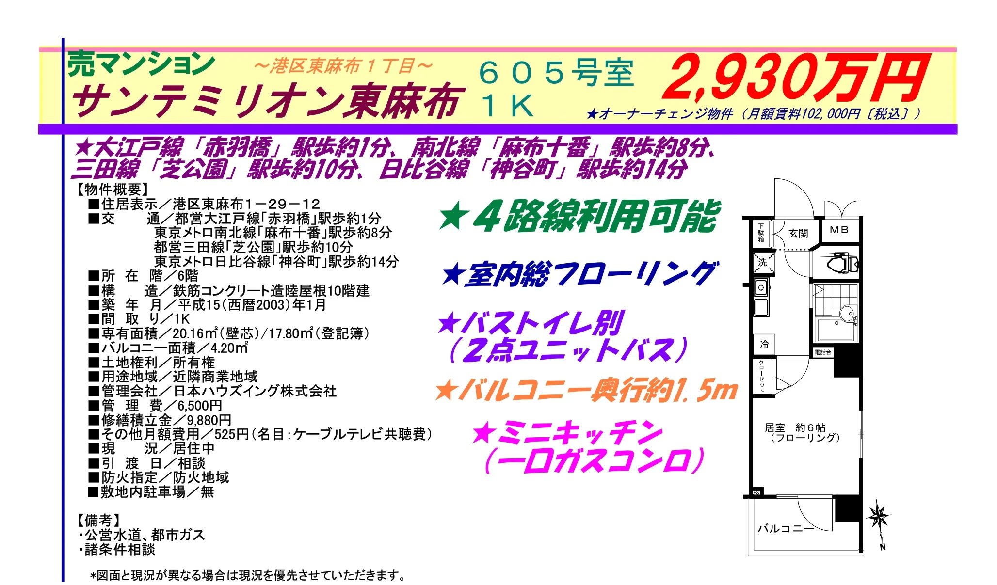 サンテミリオン東麻布 605号 0