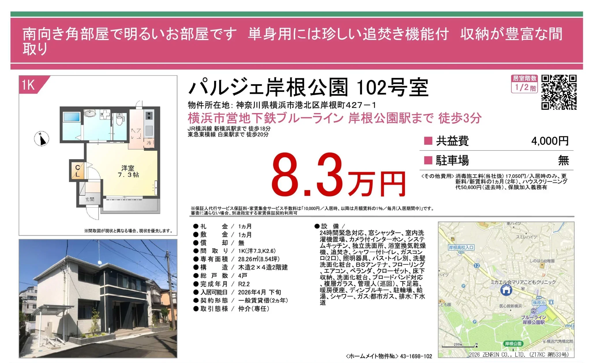 パルジェ岸根公園 10