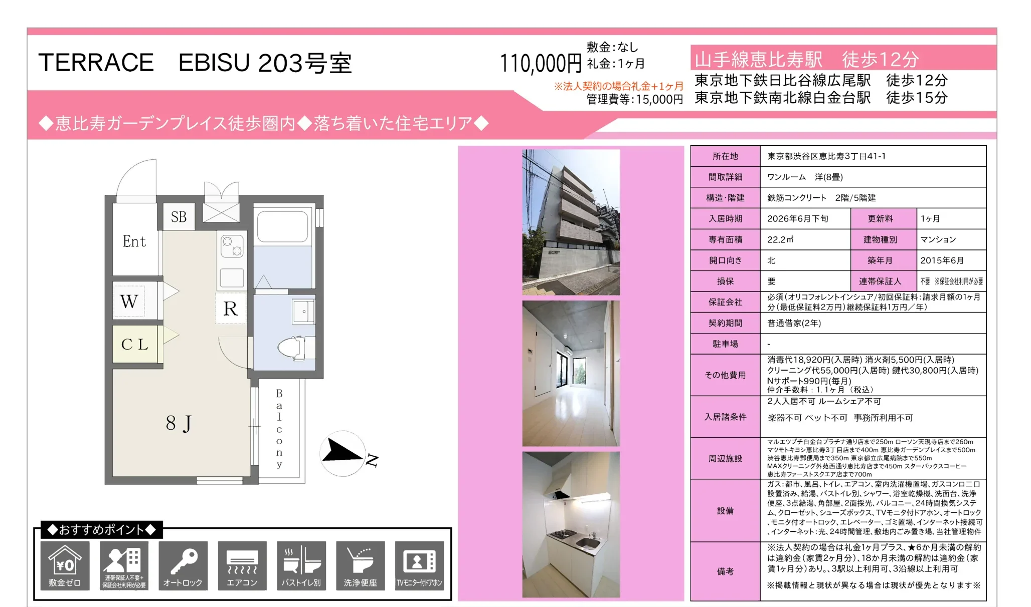 TERRACE EBISU 203号室 203号 0