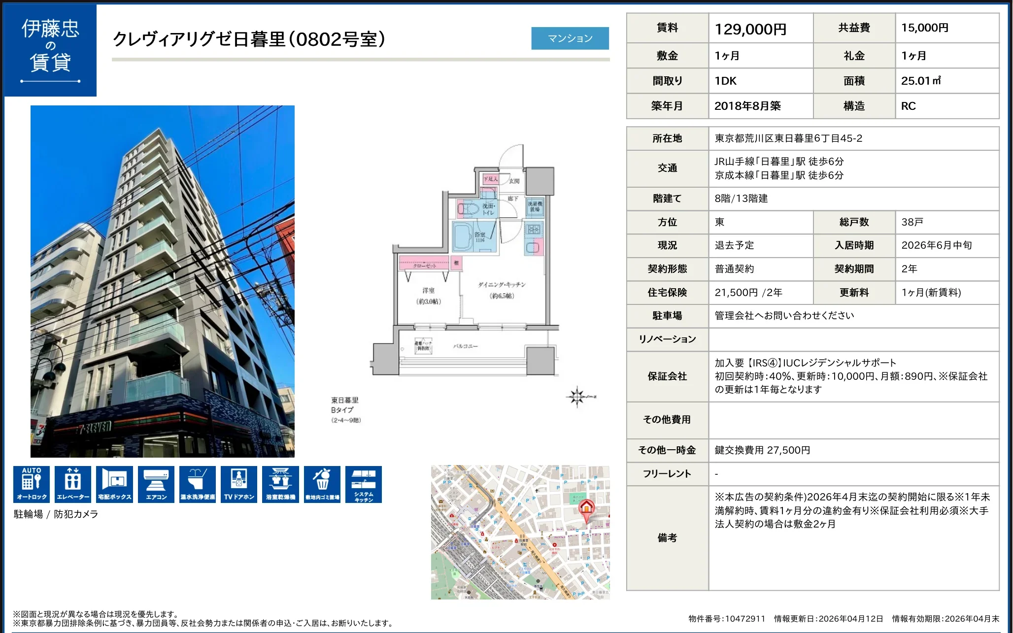 クレヴィアリグゼ日暮里 0802号 0